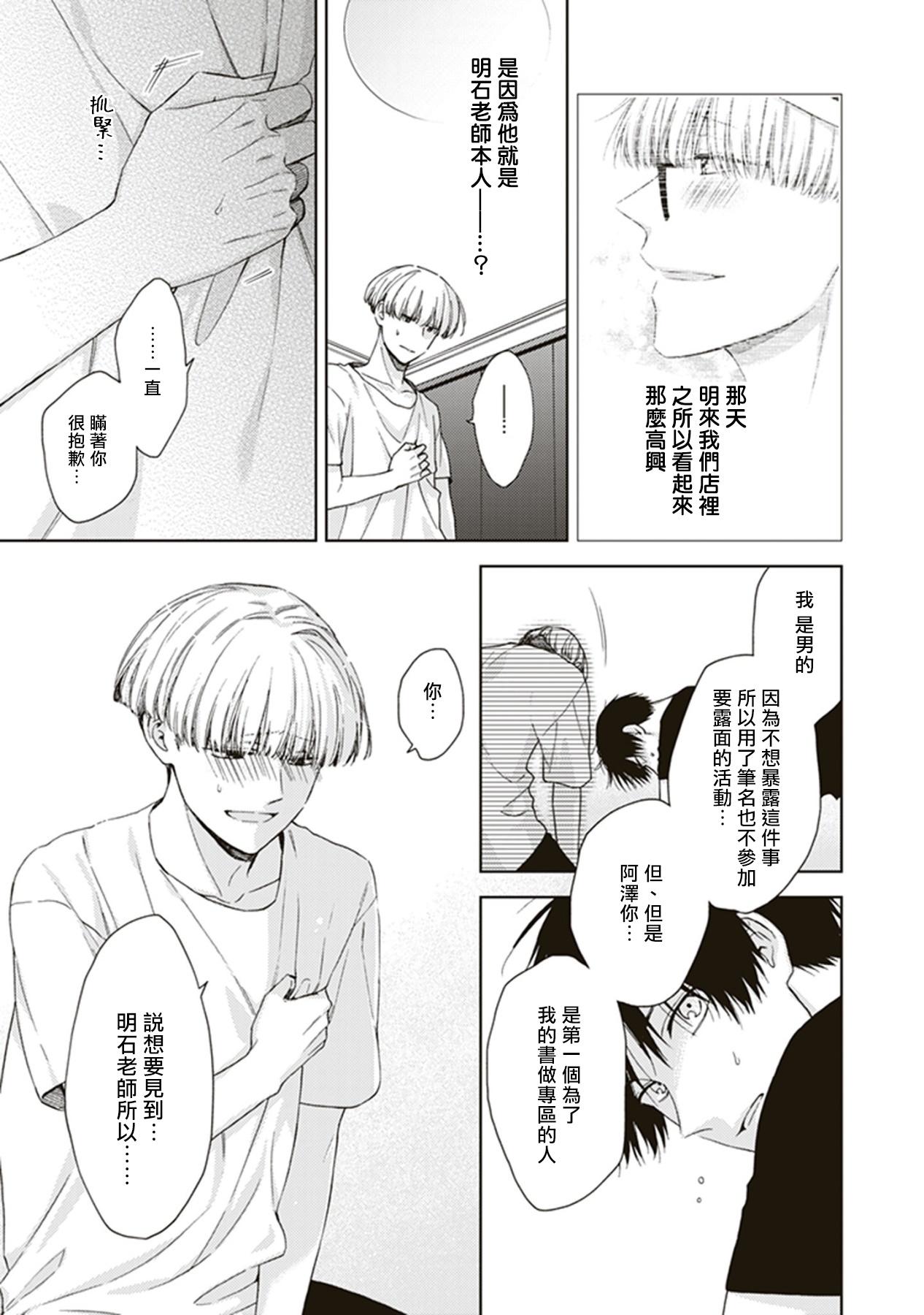 BLマンガ家くん、エッチな××をする-第1章-图片23