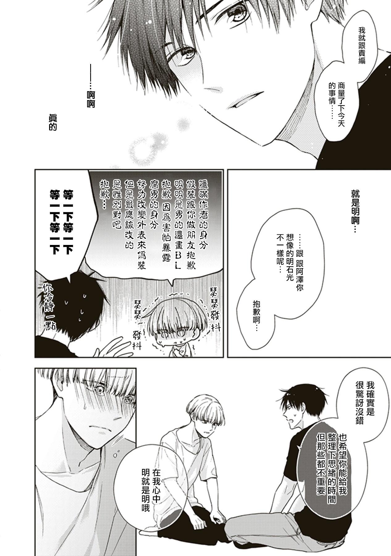 BLマンガ家くん、エッチな××をする-第1章-图片24