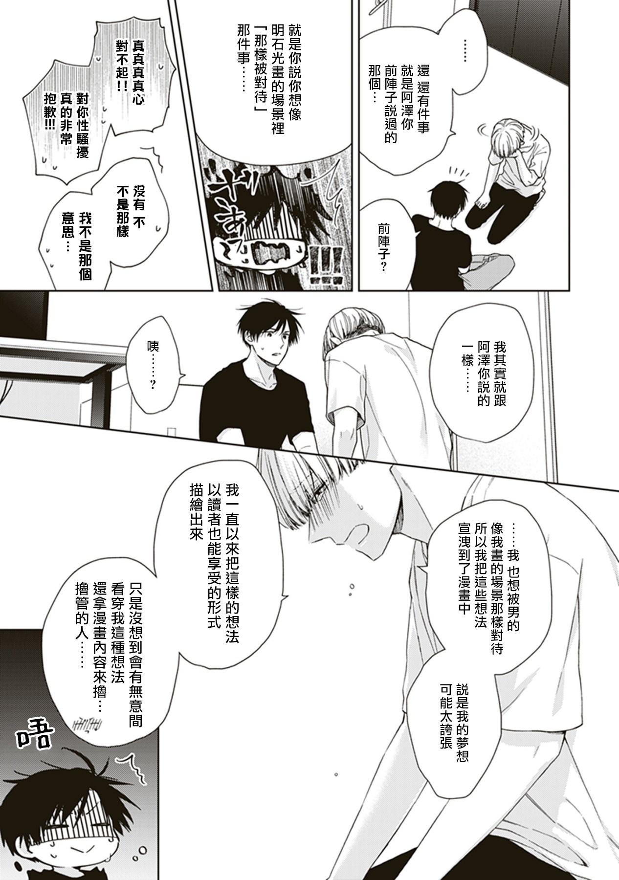 BLマンガ家くん、エッチな××をする-第1章-图片25