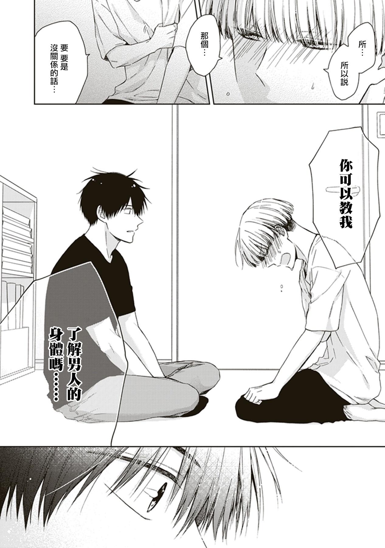 BLマンガ家くん、エッチな××をする-第1章-图片26