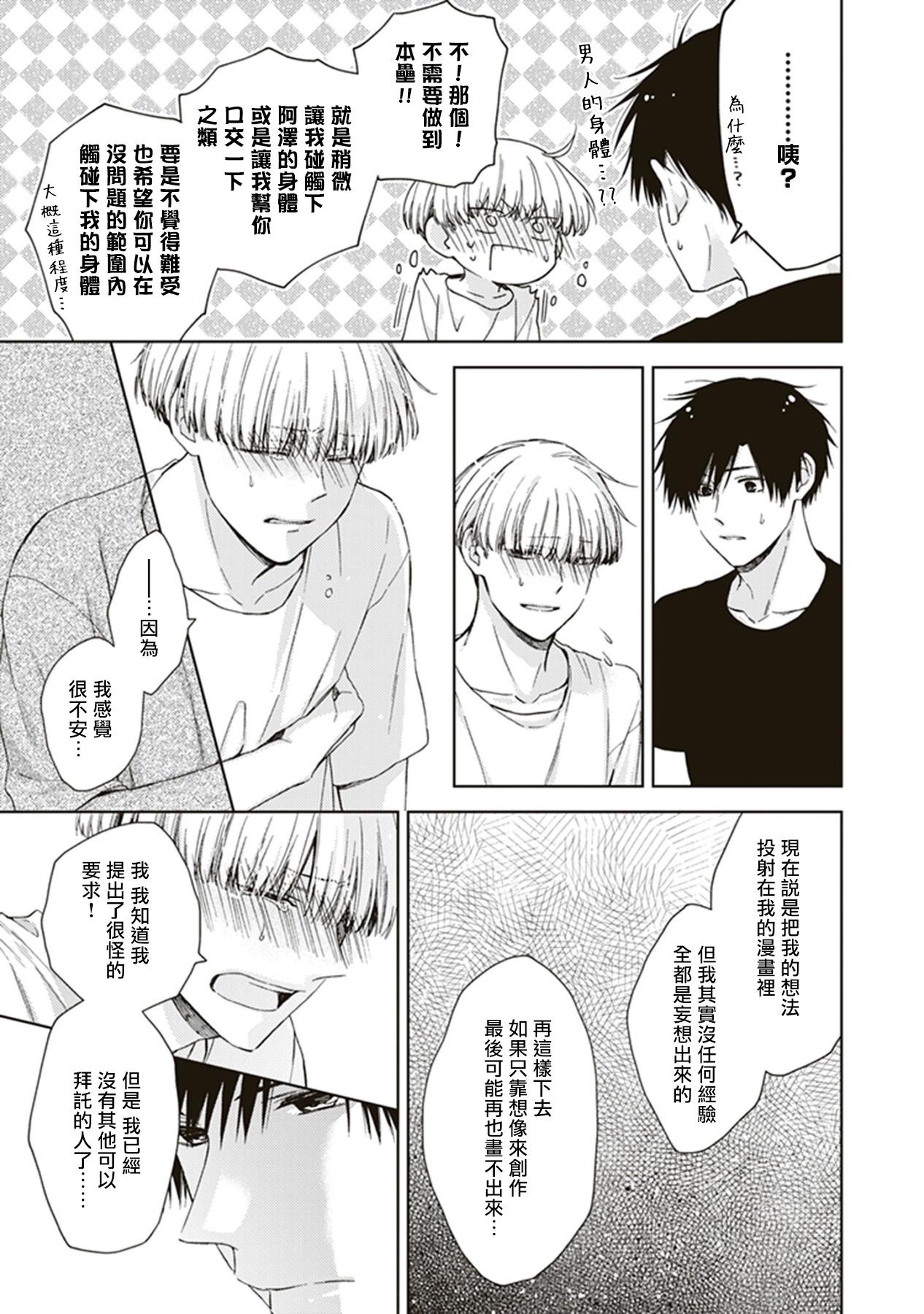 BLマンガ家くん、エッチな××をする-第1章-图片27