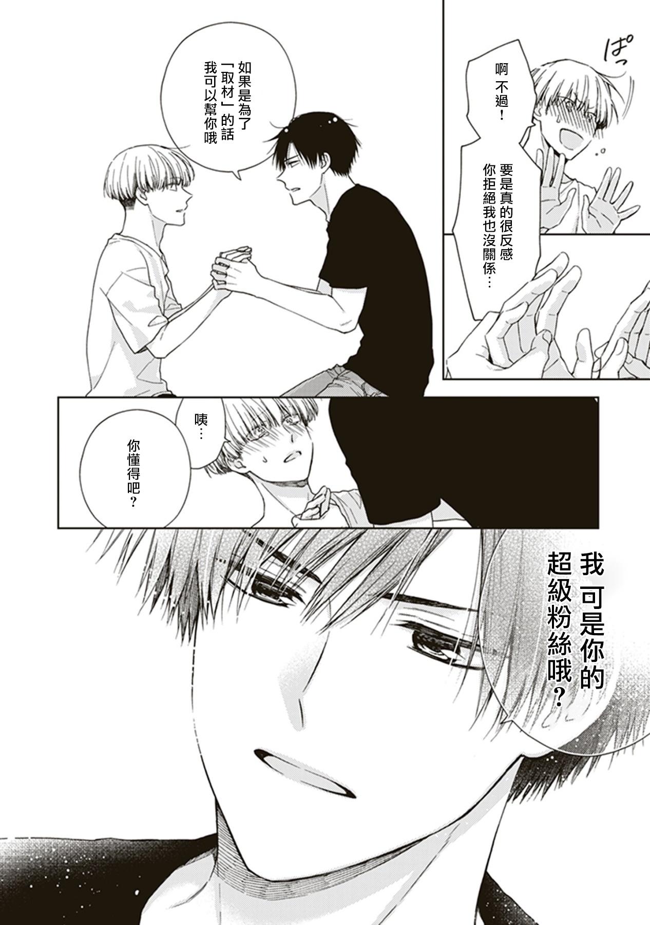 BLマンガ家くん、エッチな××をする-第1章-图片28
