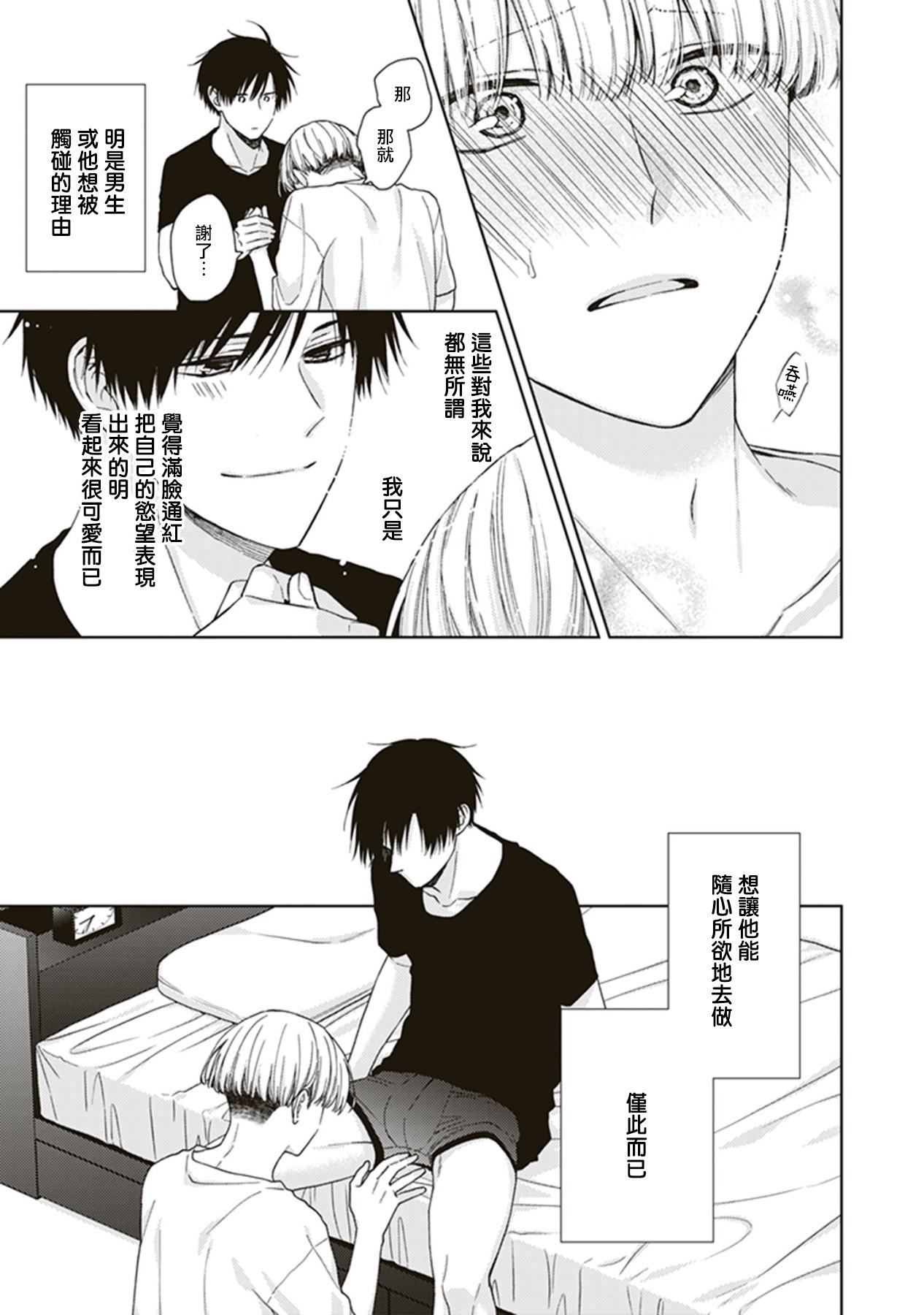BLマンガ家くん、エッチな××をする-第1章-图片29