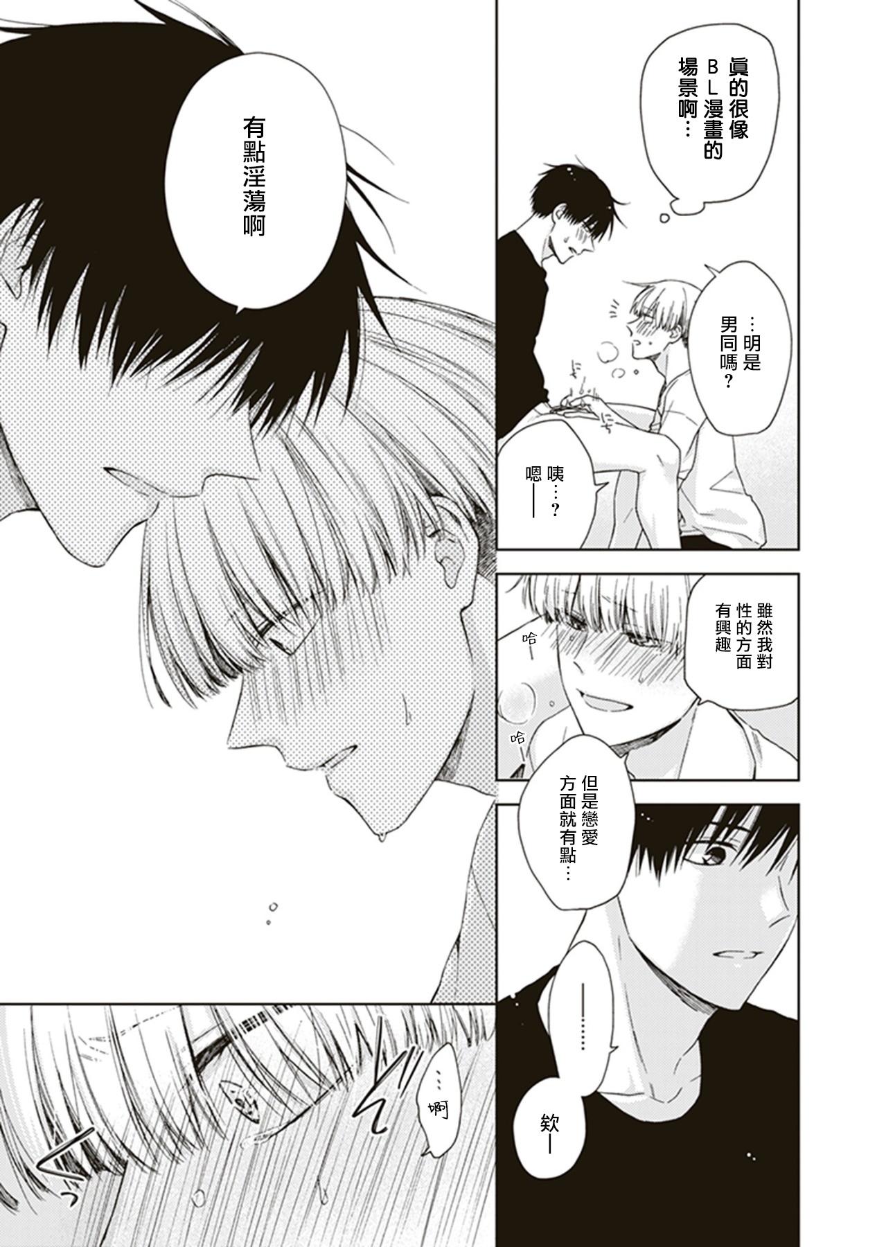BLマンガ家くん、エッチな××をする-第1章-图片31