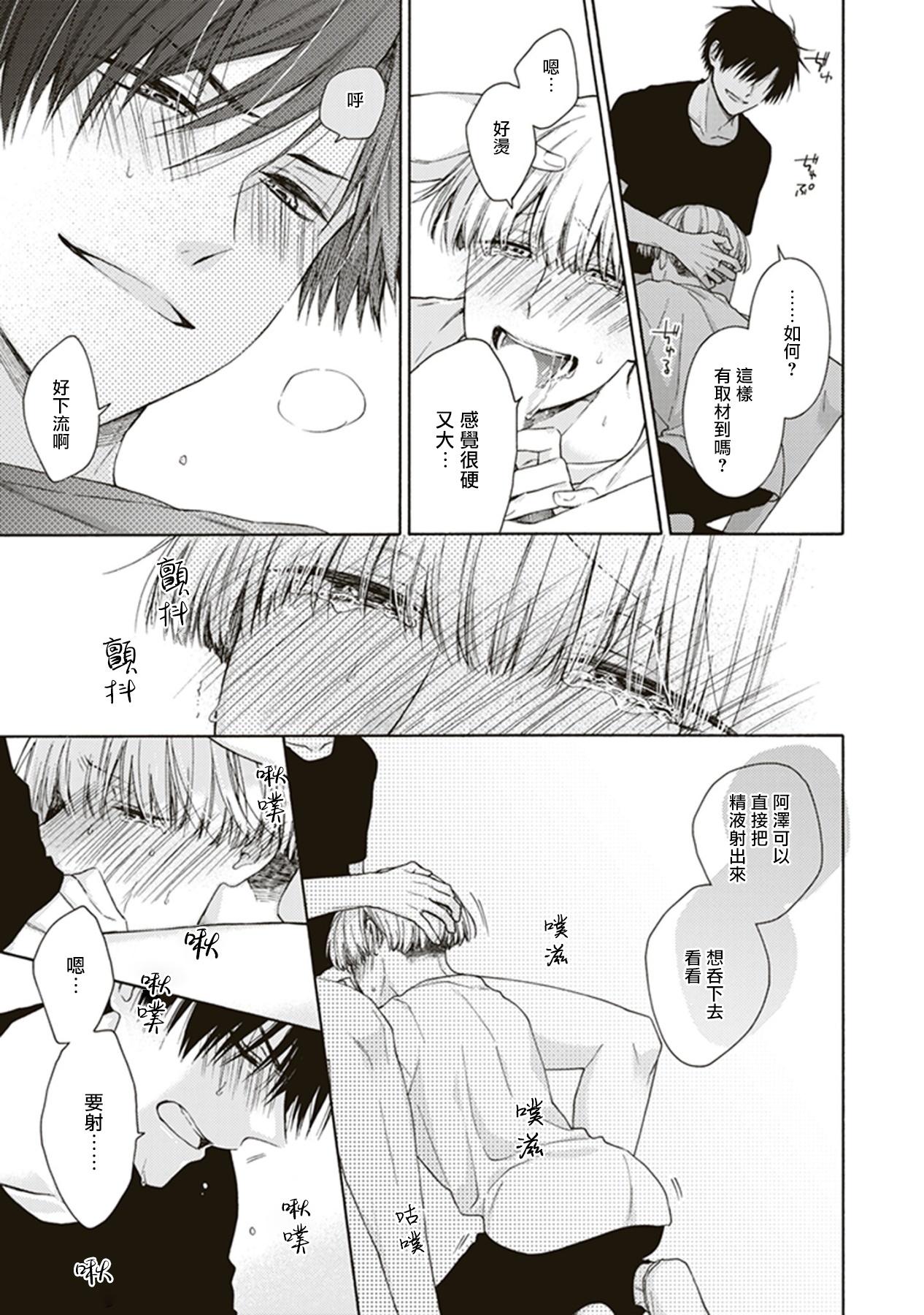 BLマンガ家くん、エッチな××をする-第1章-图片33