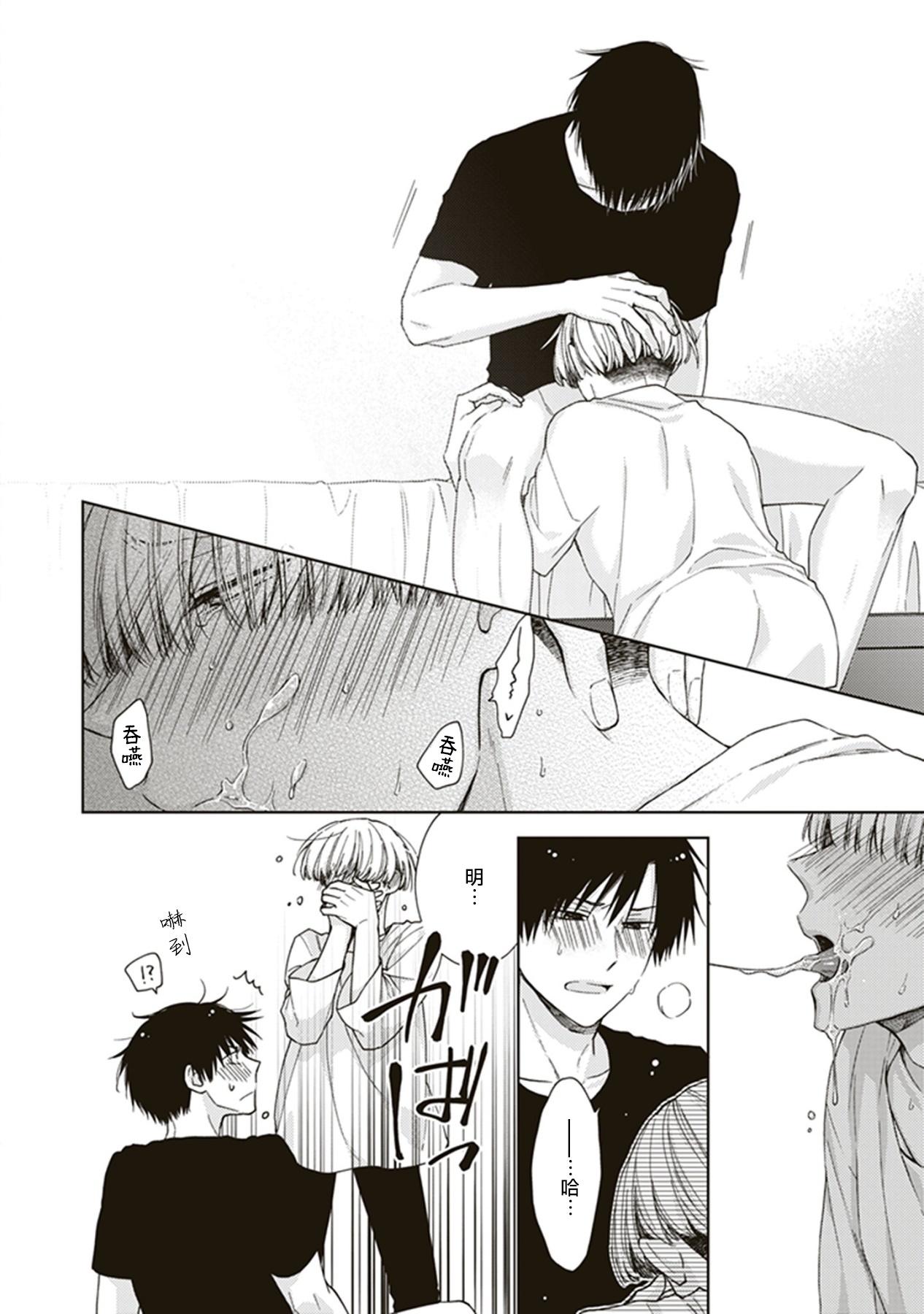 BLマンガ家くん、エッチな××をする-第1章-图片34