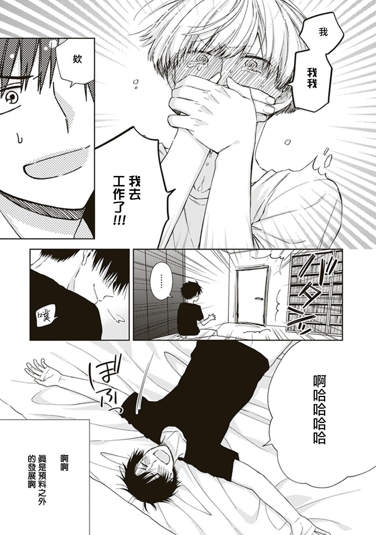 BLマンガ家くん、エッチな××をする-第1章-图片35