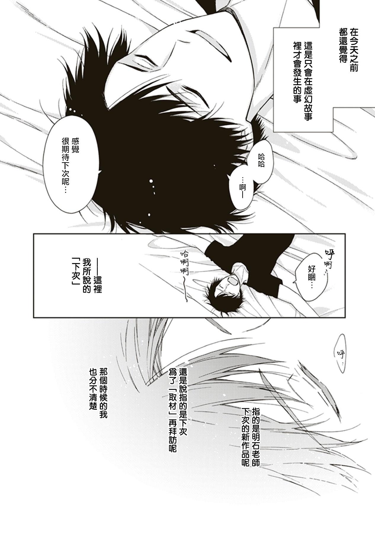 BLマンガ家くん、エッチな××をする-第1章-图片36
