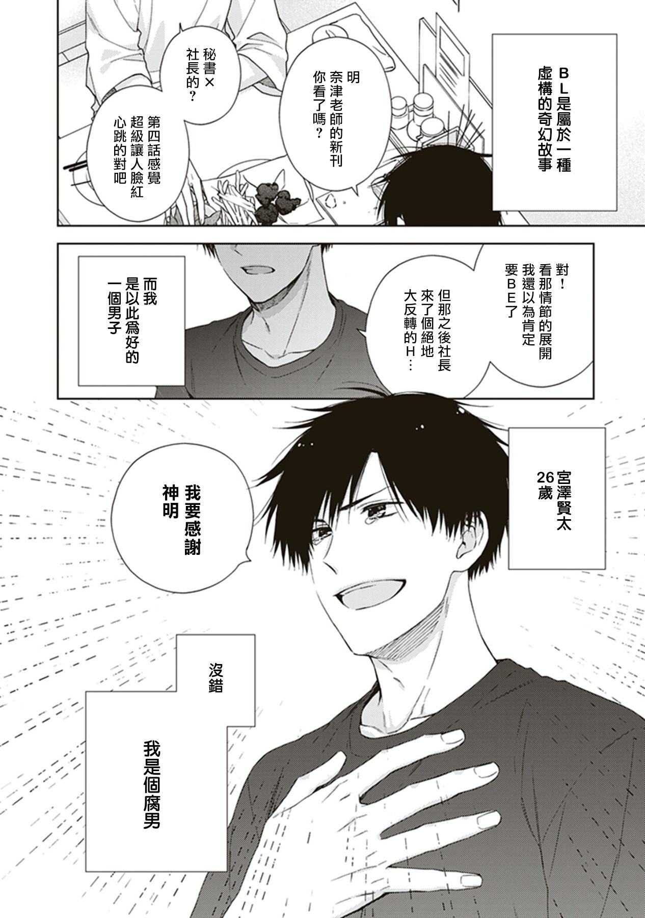 BLマンガ家くん、エッチな××をする-第1章-图片6