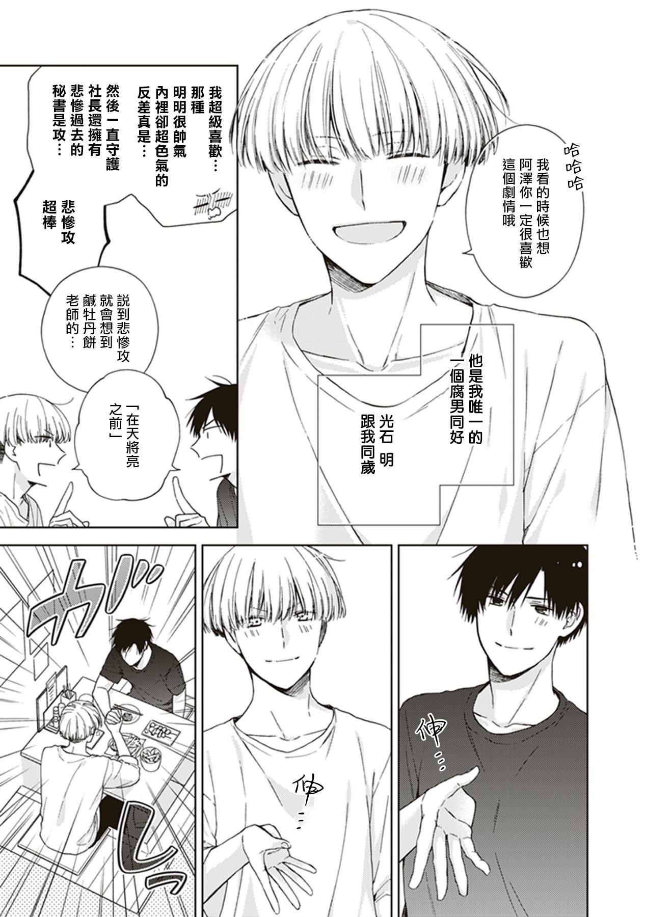BLマンガ家くん、エッチな××をする-第1章-图片7