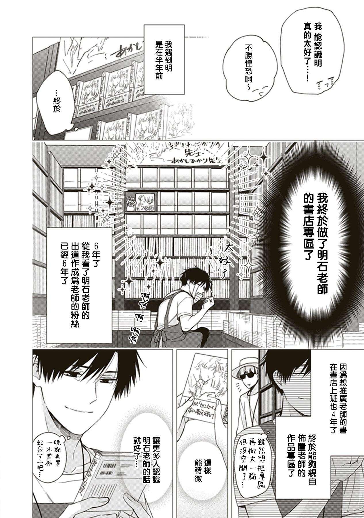BLマンガ家くん、エッチな××をする-第1章-图片8