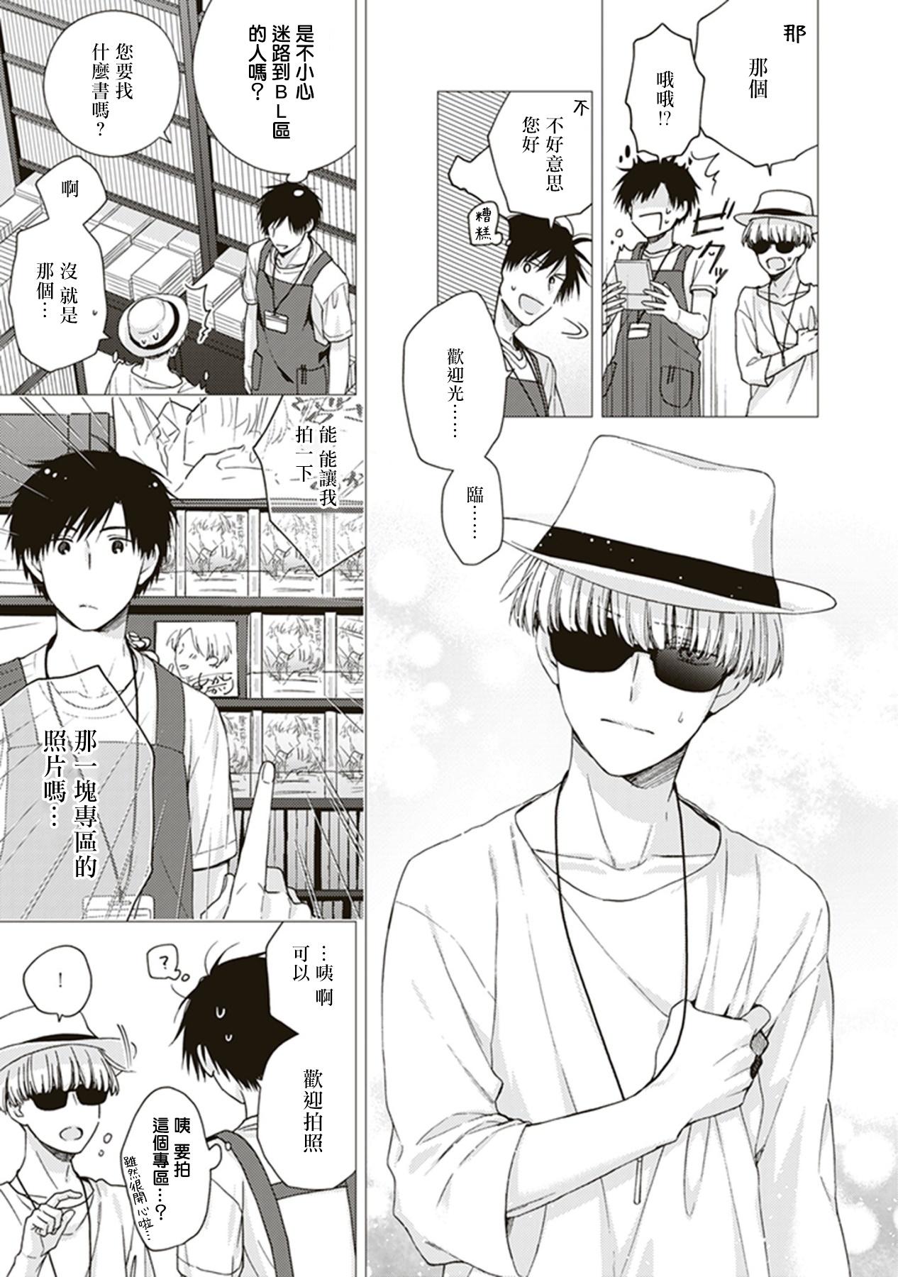 BLマンガ家くん、エッチな××をする-第1章-图片9