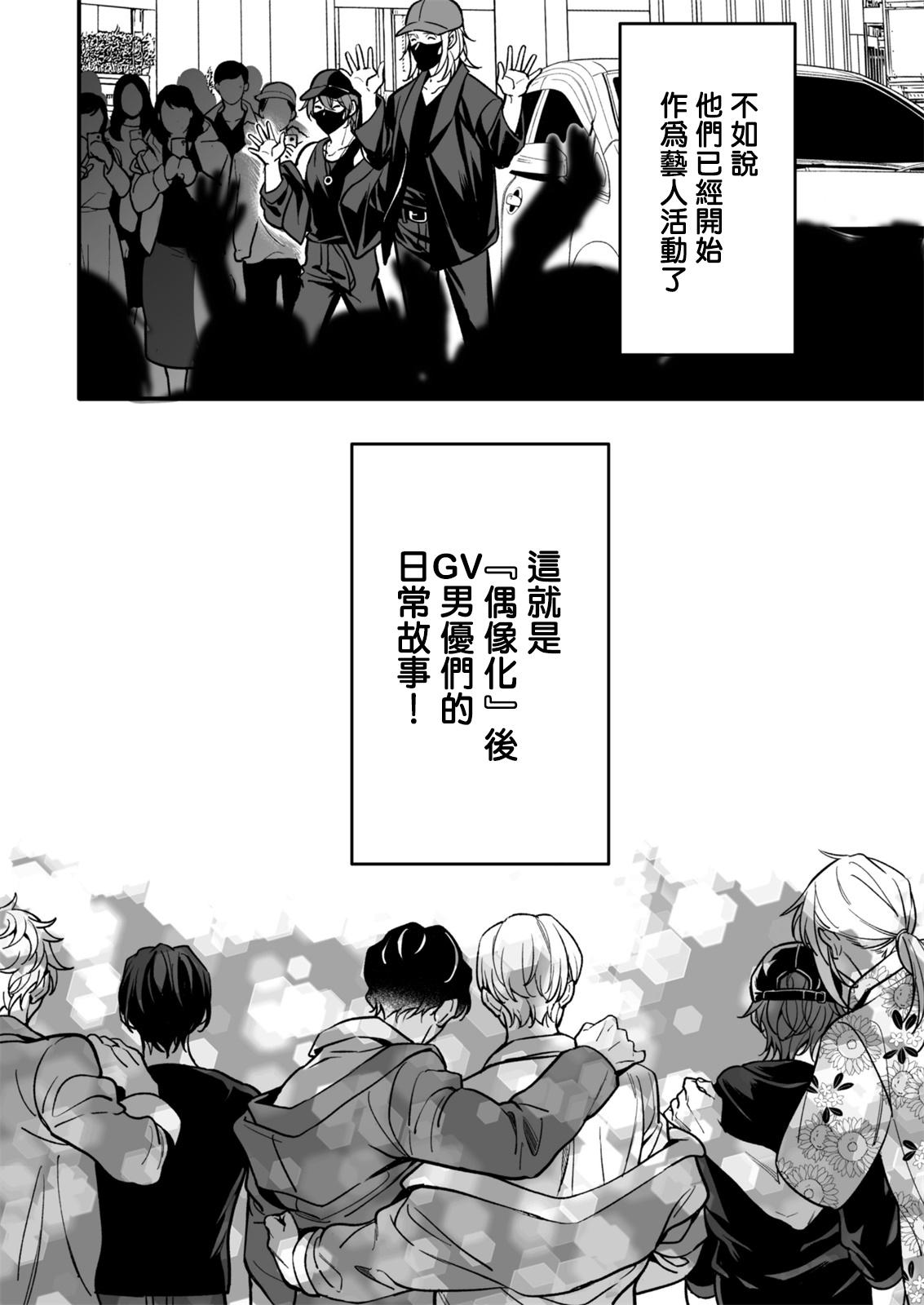 あまらんす よろず BOY×BOY IDOL COLLECTION! 中国翻訳 DL版 进行中-第1章-图片10