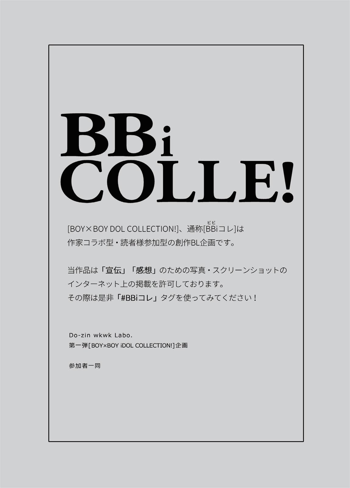 あまらんす よろず BOY×BOY IDOL COLLECTION! 中国翻訳 DL版 进行中-第1章-图片11