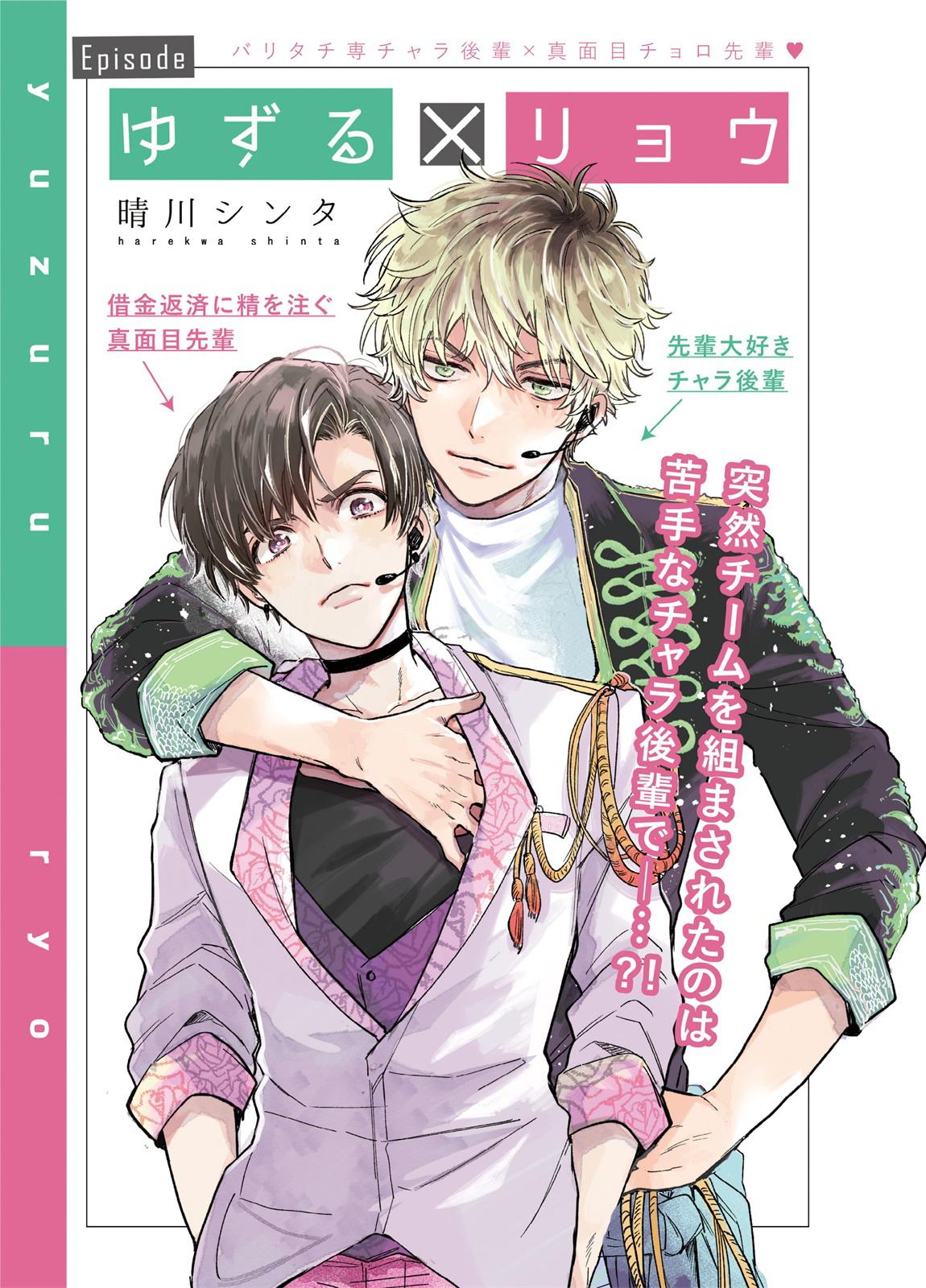 あまらんす よろず BOY×BOY IDOL COLLECTION! 中国翻訳 DL版 进行中-第1章-图片14