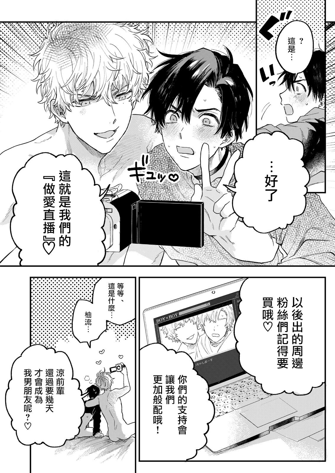 あまらんす よろず BOY×BOY IDOL COLLECTION! 中国翻訳 DL版 进行中-第1章-图片41