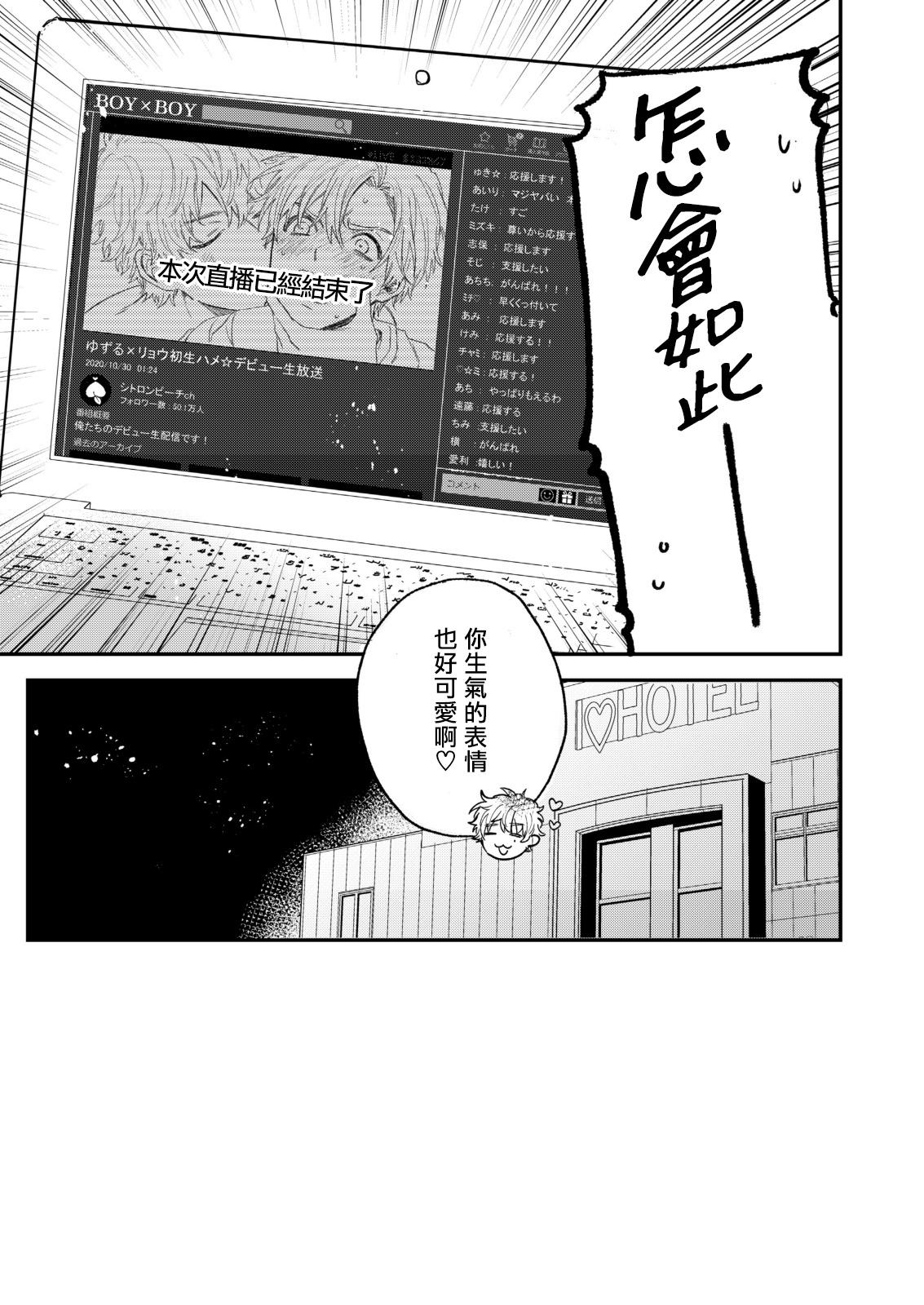 あまらんす よろず BOY×BOY IDOL COLLECTION! 中国翻訳 DL版 进行中-第1章-图片44