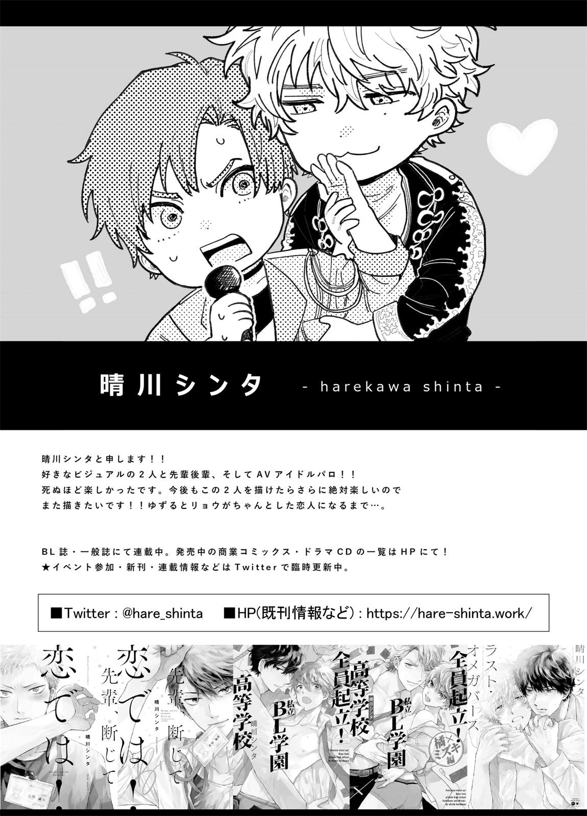 あまらんす よろず BOY×BOY IDOL COLLECTION! 中国翻訳 DL版 进行中-第1章-图片45