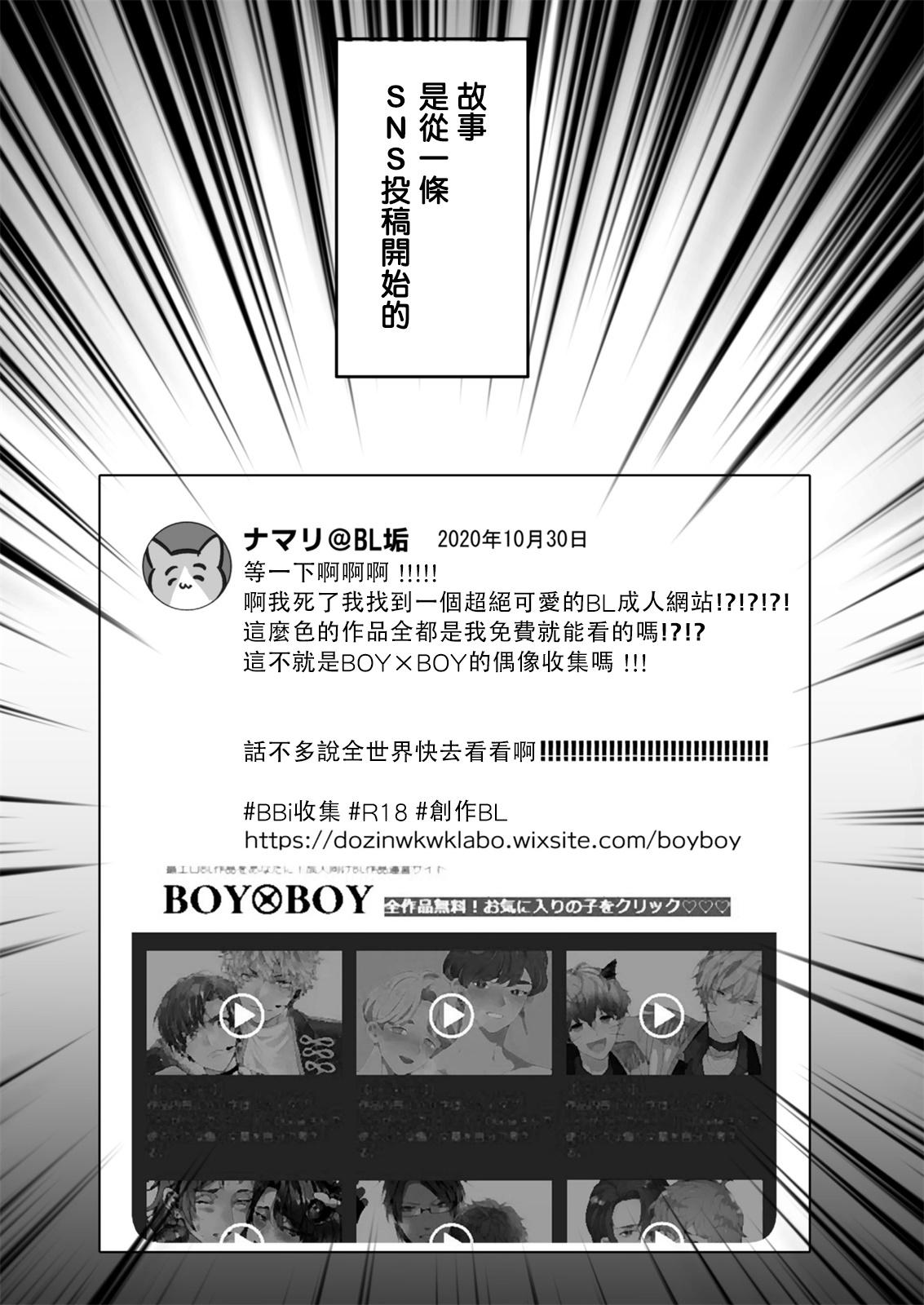 あまらんす よろず BOY×BOY IDOL COLLECTION! 中国翻訳 DL版 进行中-第1章-图片5