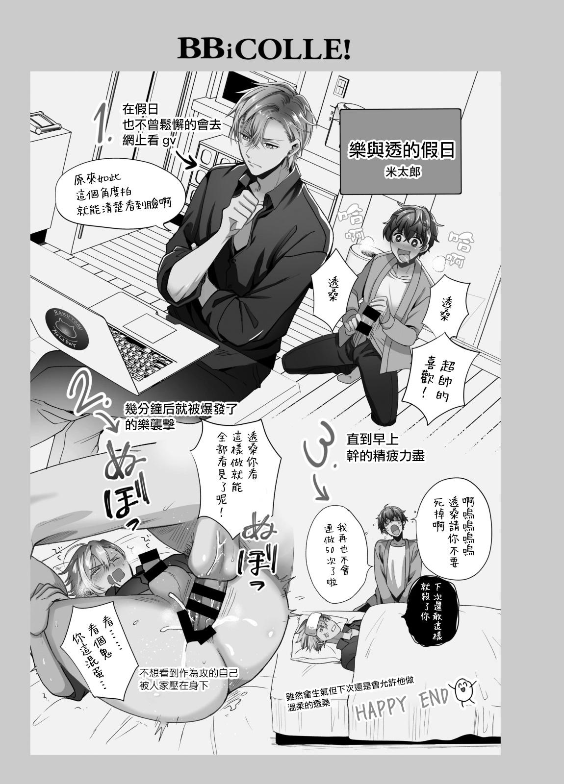 あまらんす よろず BOY×BOY IDOL COLLECTION! 中国翻訳 DL版 进行中-第1章-图片51
