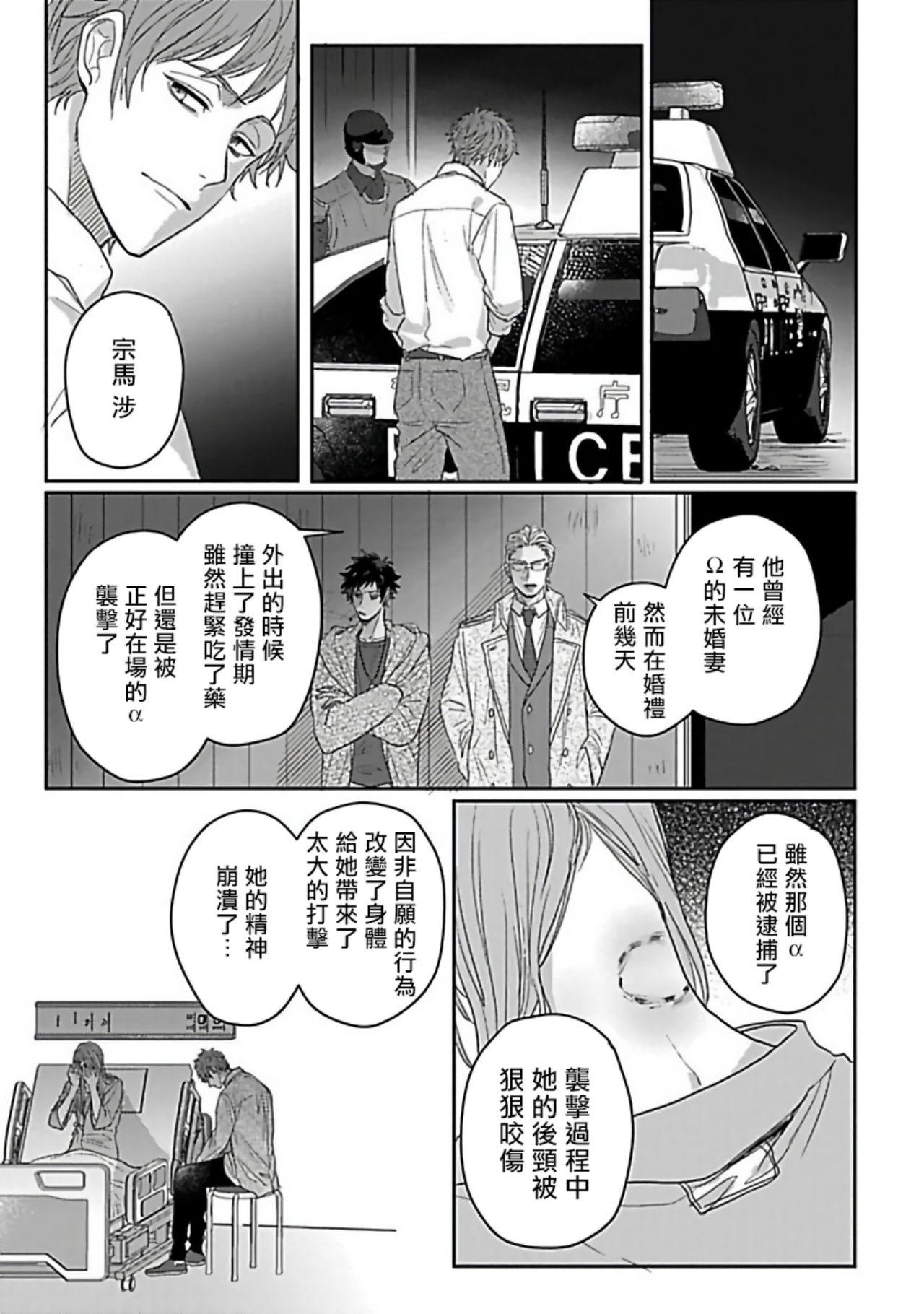 爷太 ダブルフェイク－Double Fake－ つがい契约 16番外实体书特典 中国翻訳 DL版-第1章-图片100