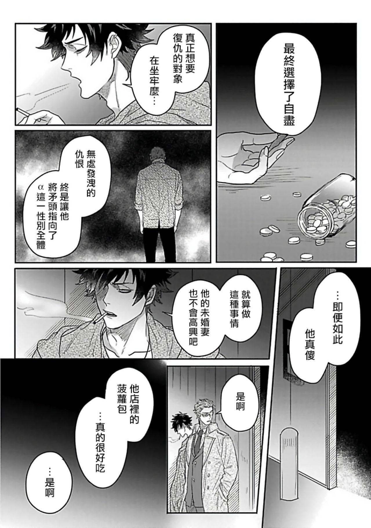爷太 ダブルフェイク－Double Fake－ つがい契约 16番外实体书特典 中国翻訳 DL版-第1章-图片101