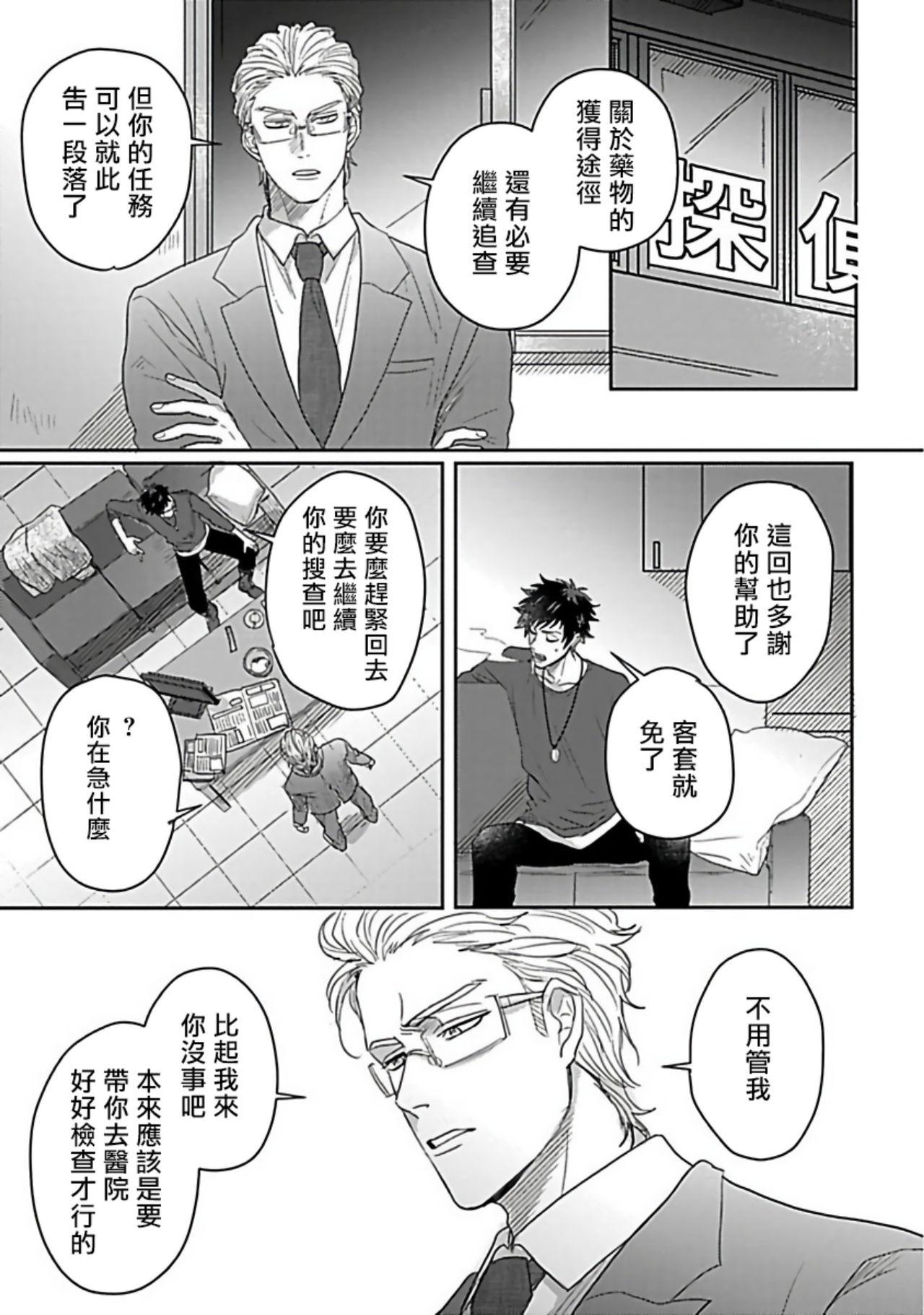 爷太 ダブルフェイク－Double Fake－ つがい契约 16番外实体书特典 中国翻訳 DL版-第1章-图片102