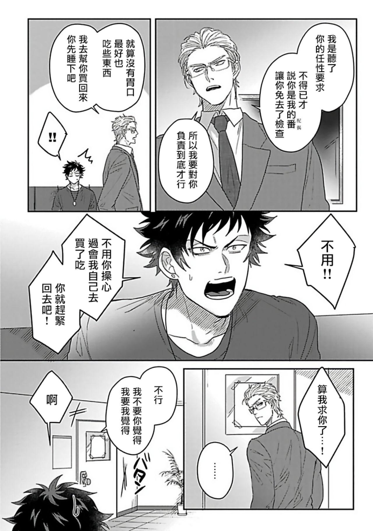 爷太 ダブルフェイク－Double Fake－ つがい契约 16番外实体书特典 中国翻訳 DL版-第1章-图片103
