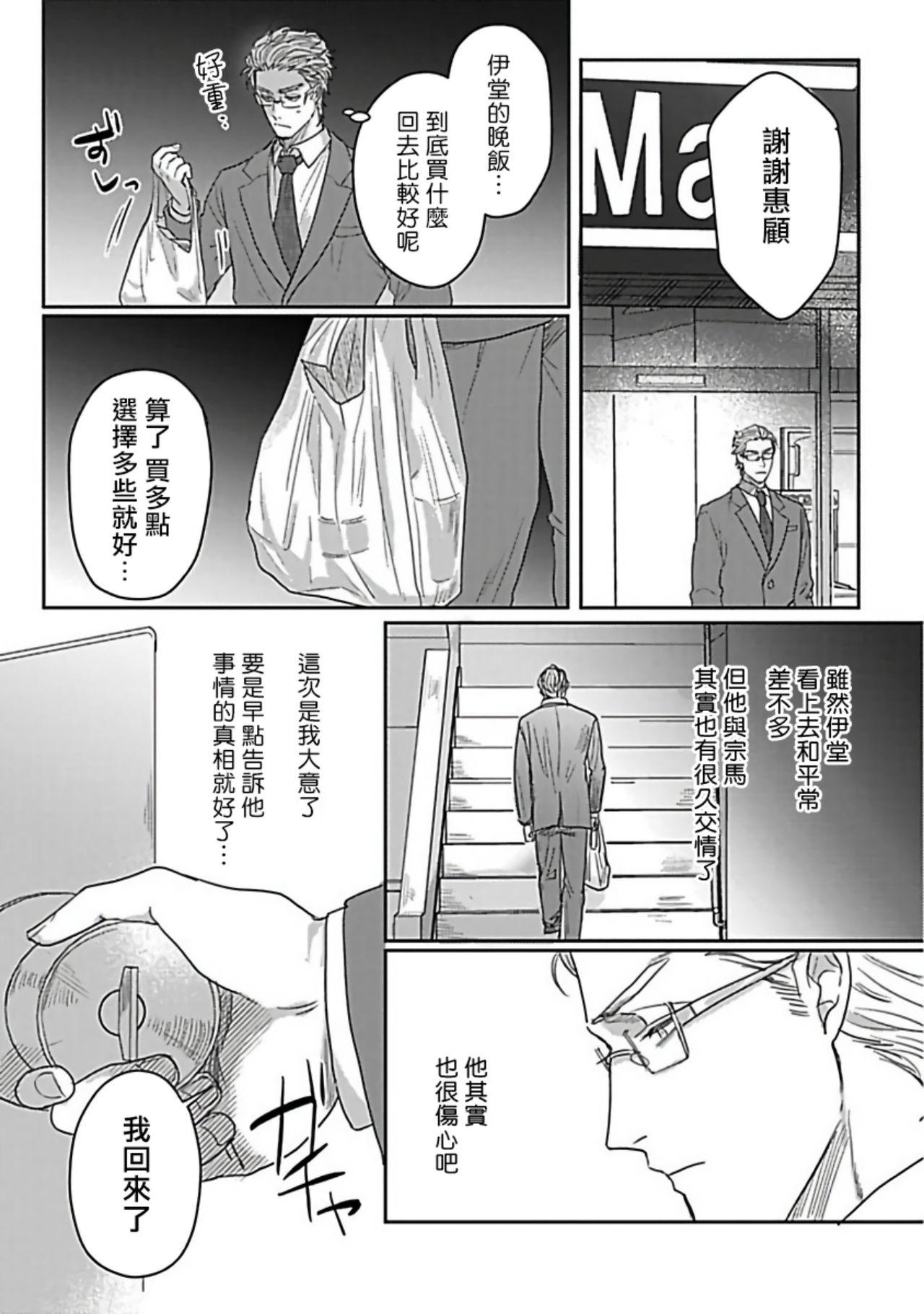 爷太 ダブルフェイク－Double Fake－ つがい契约 16番外实体书特典 中国翻訳 DL版-第1章-图片106