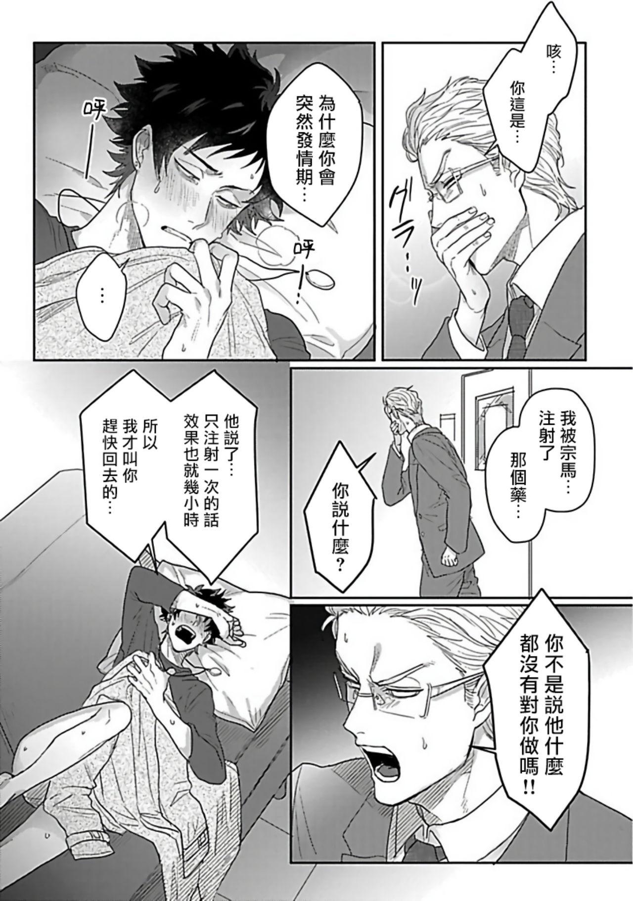 爷太 ダブルフェイク－Double Fake－ つがい契约 16番外实体书特典 中国翻訳 DL版-第1章-图片108
