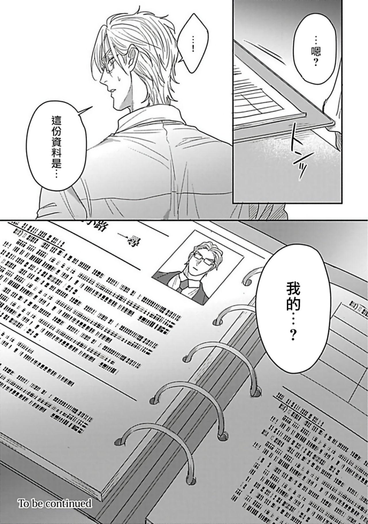 爷太 ダブルフェイク－Double Fake－ つがい契约 16番外实体书特典 中国翻訳 DL版-第1章-图片124