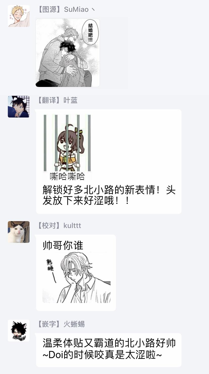 爷太 ダブルフェイク－Double Fake－ つがい契约 16番外实体书特典 中国翻訳 DL版-第1章-图片125