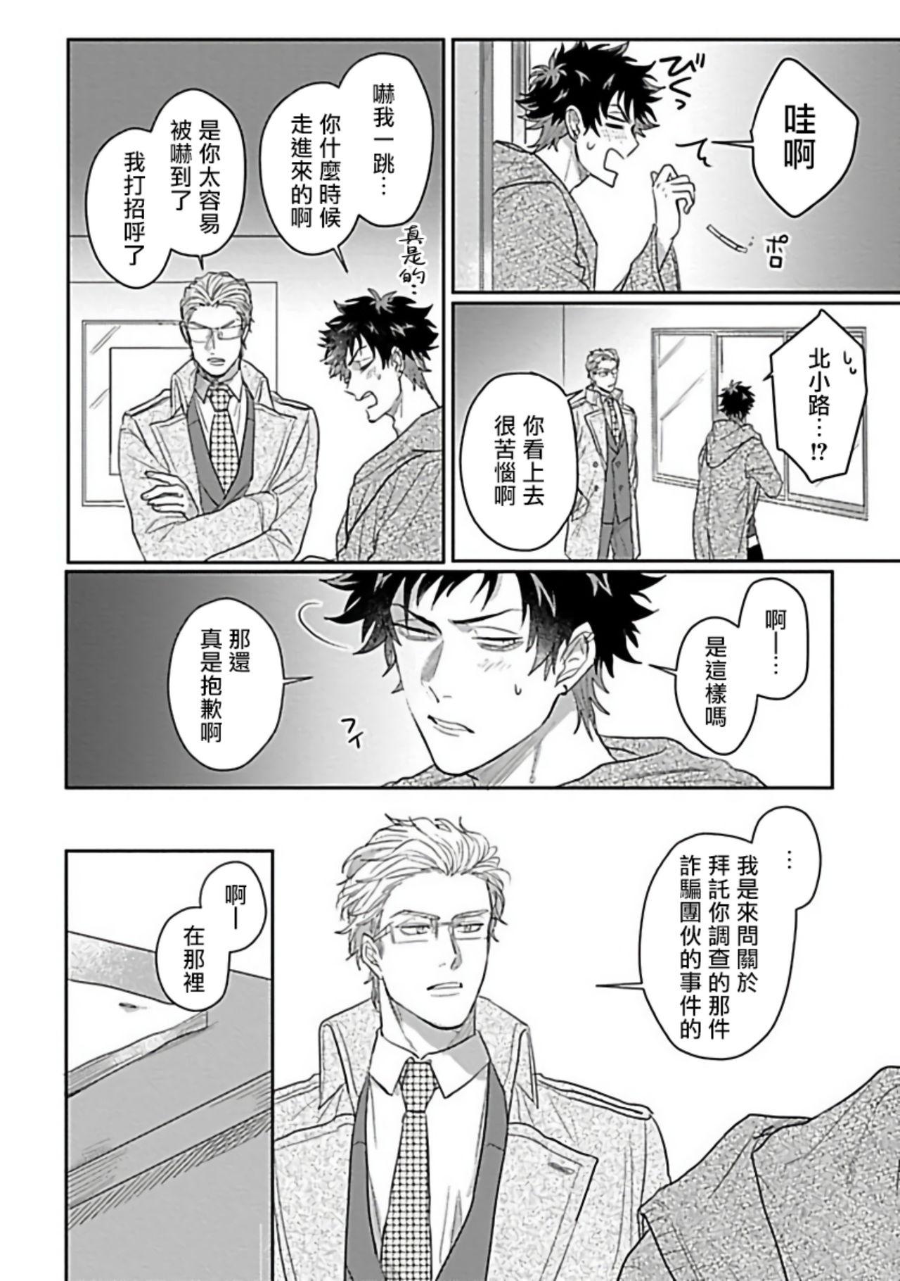 爷太 ダブルフェイク－Double Fake－ つがい契约 16番外实体书特典 中国翻訳 DL版-第1章-图片129