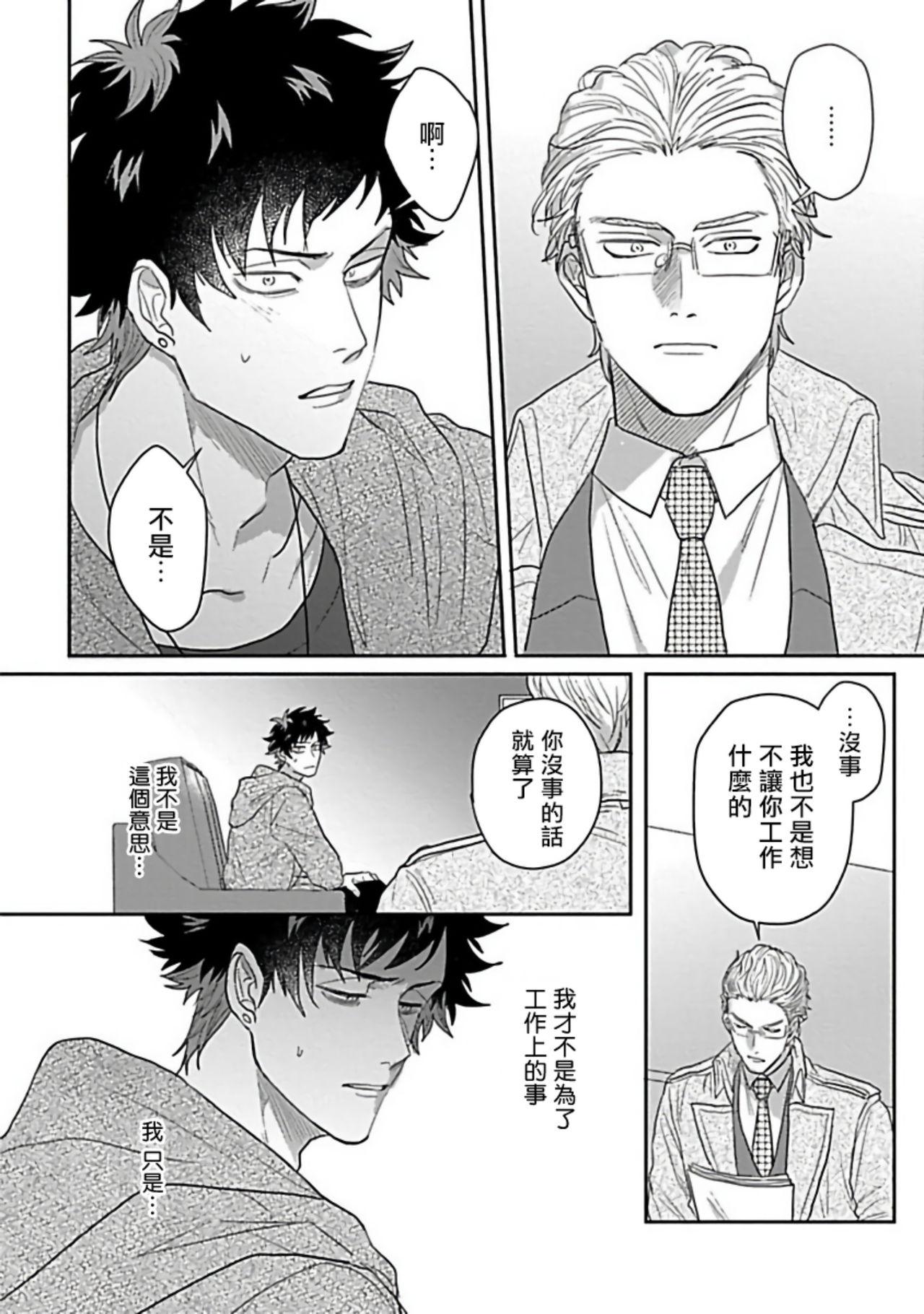 爷太 ダブルフェイク－Double Fake－ つがい契约 16番外实体书特典 中国翻訳 DL版-第1章-图片131