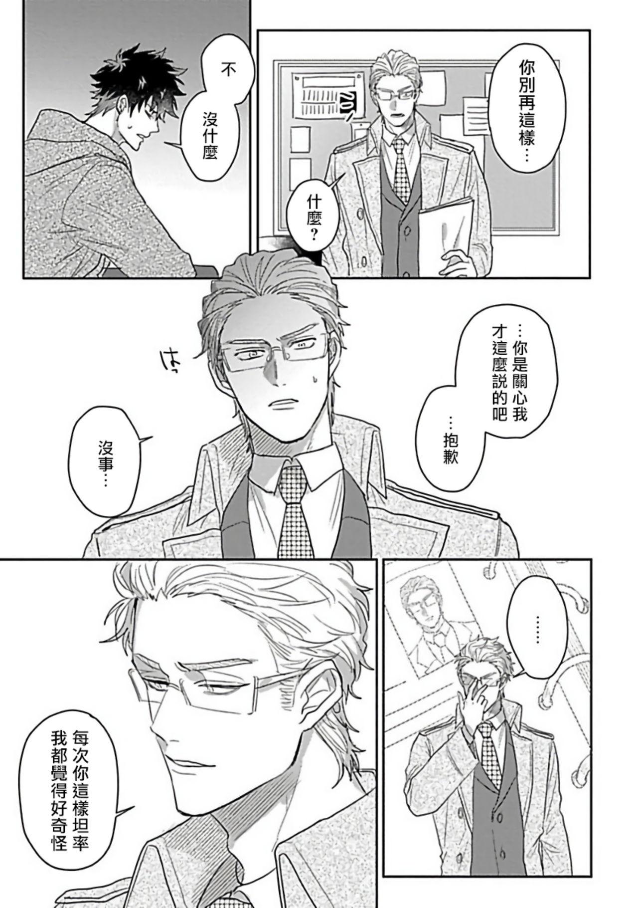 爷太 ダブルフェイク－Double Fake－ つがい契约 16番外实体书特典 中国翻訳 DL版-第1章-图片132
