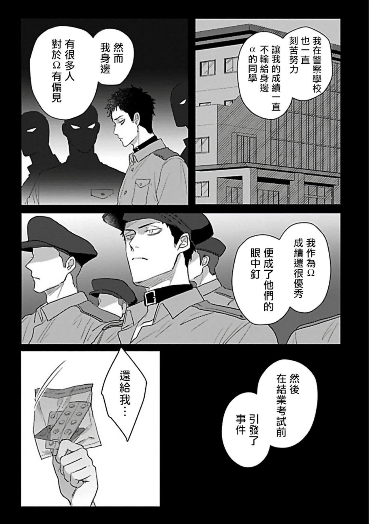 爷太 ダブルフェイク－Double Fake－ つがい契约 16番外实体书特典 中国翻訳 DL版-第1章-图片136