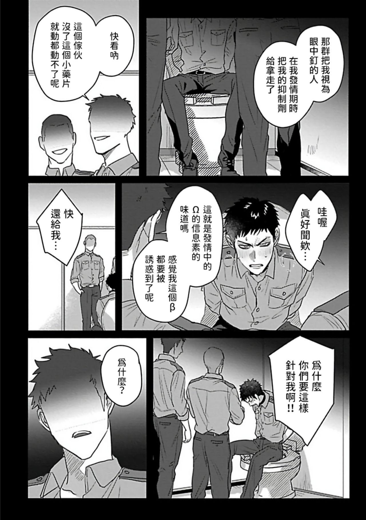 爷太 ダブルフェイク－Double Fake－ つがい契约 16番外实体书特典 中国翻訳 DL版-第1章-图片137