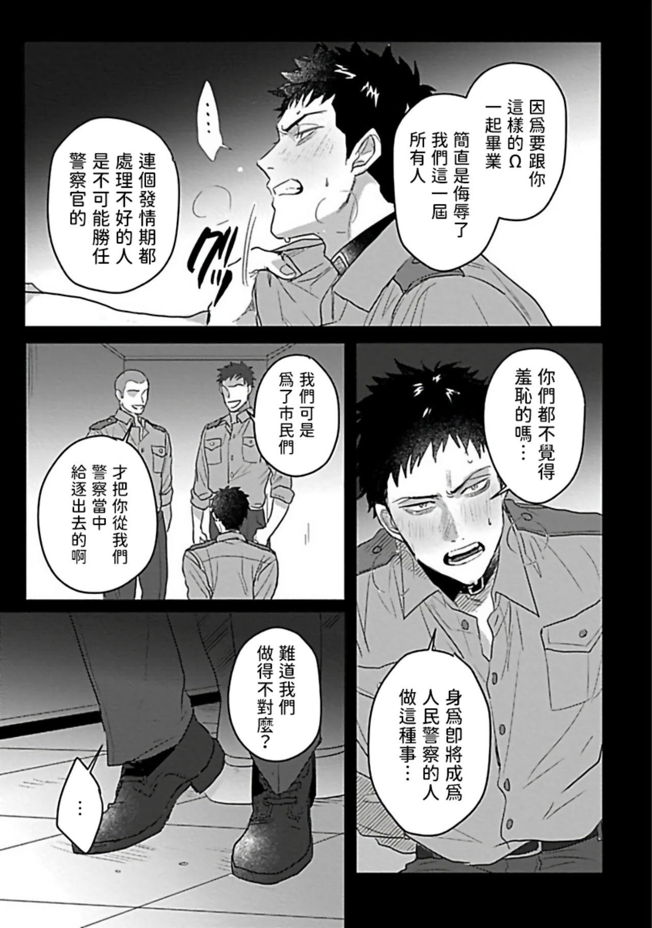 爷太 ダブルフェイク－Double Fake－ つがい契约 16番外实体书特典 中国翻訳 DL版-第1章-图片138