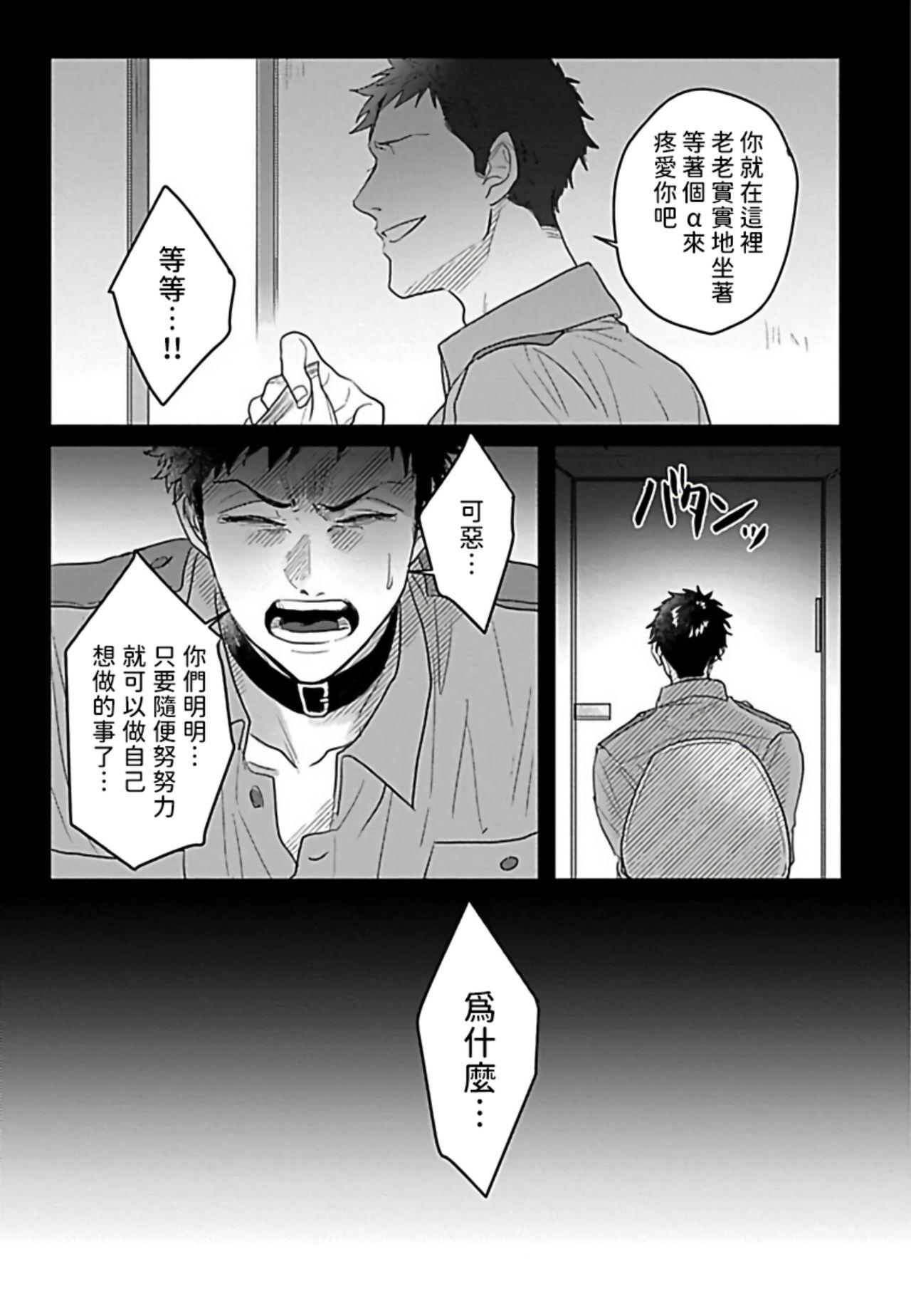 爷太 ダブルフェイク－Double Fake－ つがい契约 16番外实体书特典 中国翻訳 DL版-第1章-图片140