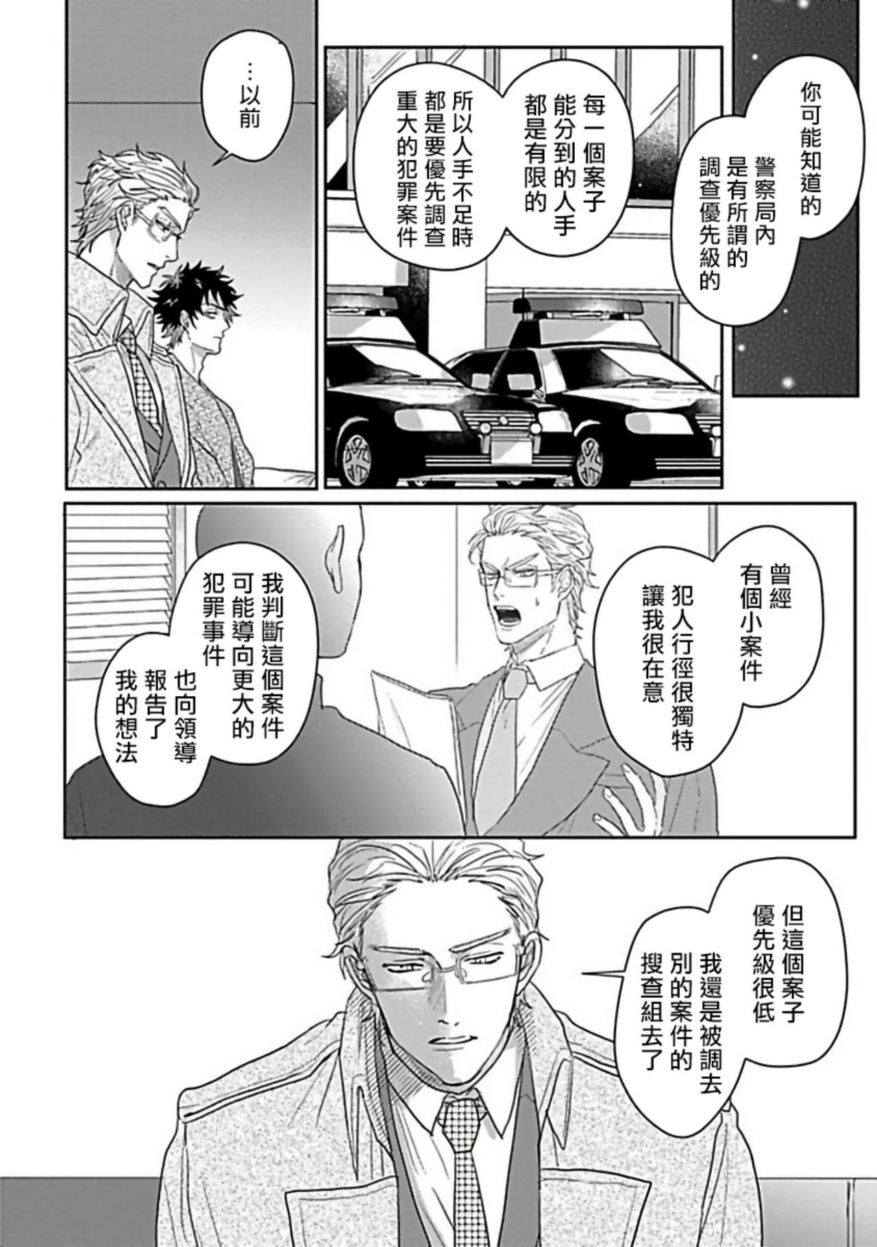 爷太 ダブルフェイク－Double Fake－ つがい契约 16番外实体书特典 中国翻訳 DL版-第1章-图片143