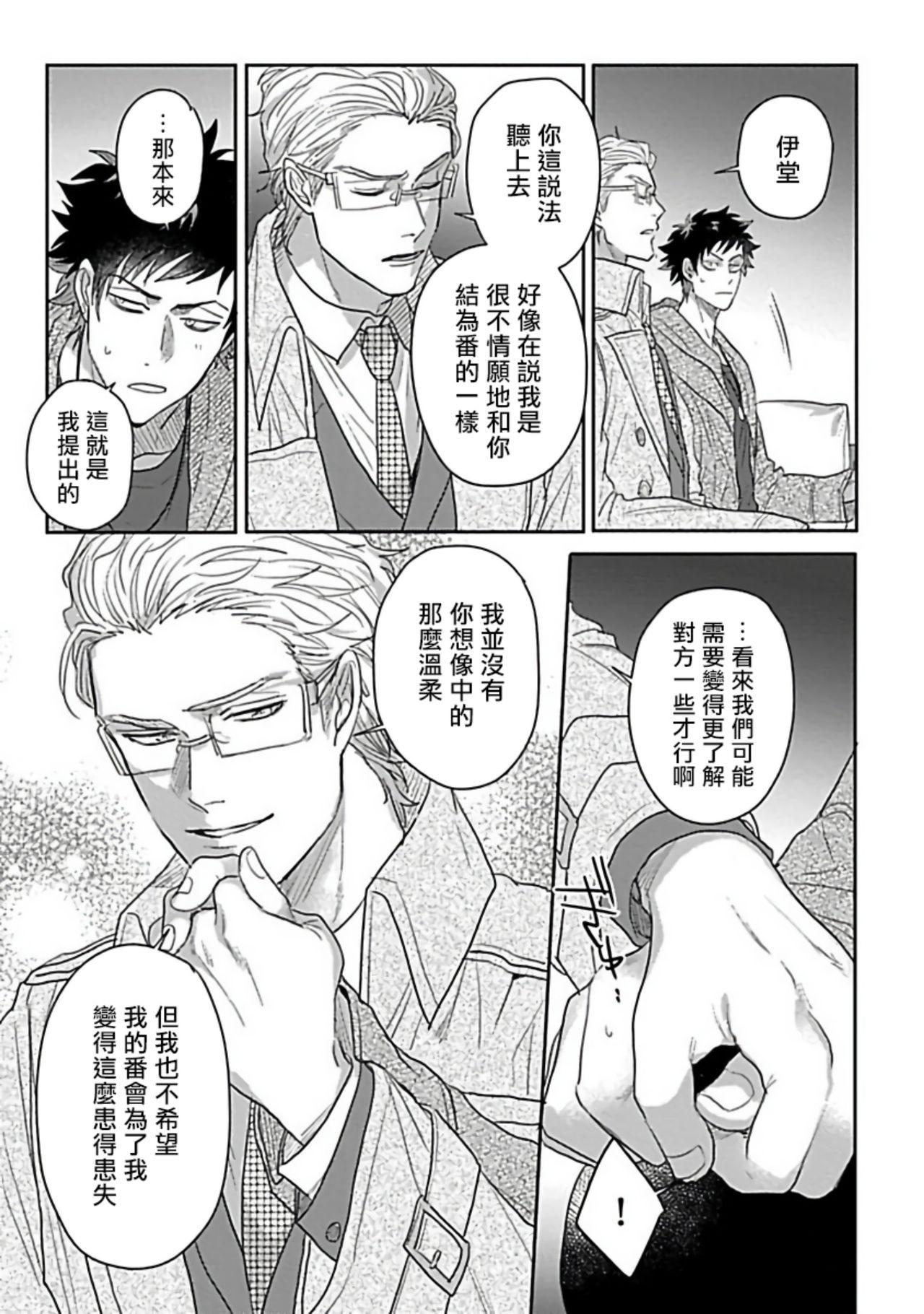 爷太 ダブルフェイク－Double Fake－ つがい契约 16番外实体书特典 中国翻訳 DL版-第1章-图片148