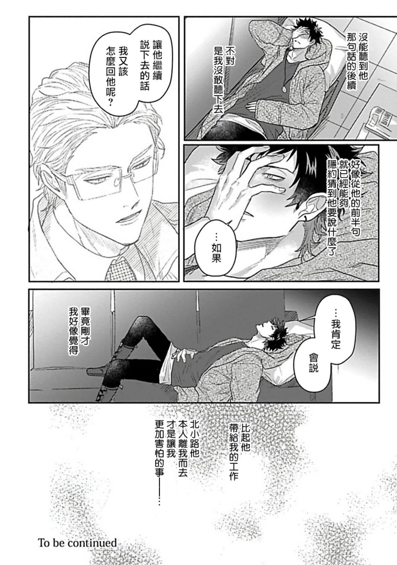 爷太 ダブルフェイク－Double Fake－ つがい契约 16番外实体书特典 中国翻訳 DL版-第1章-图片151