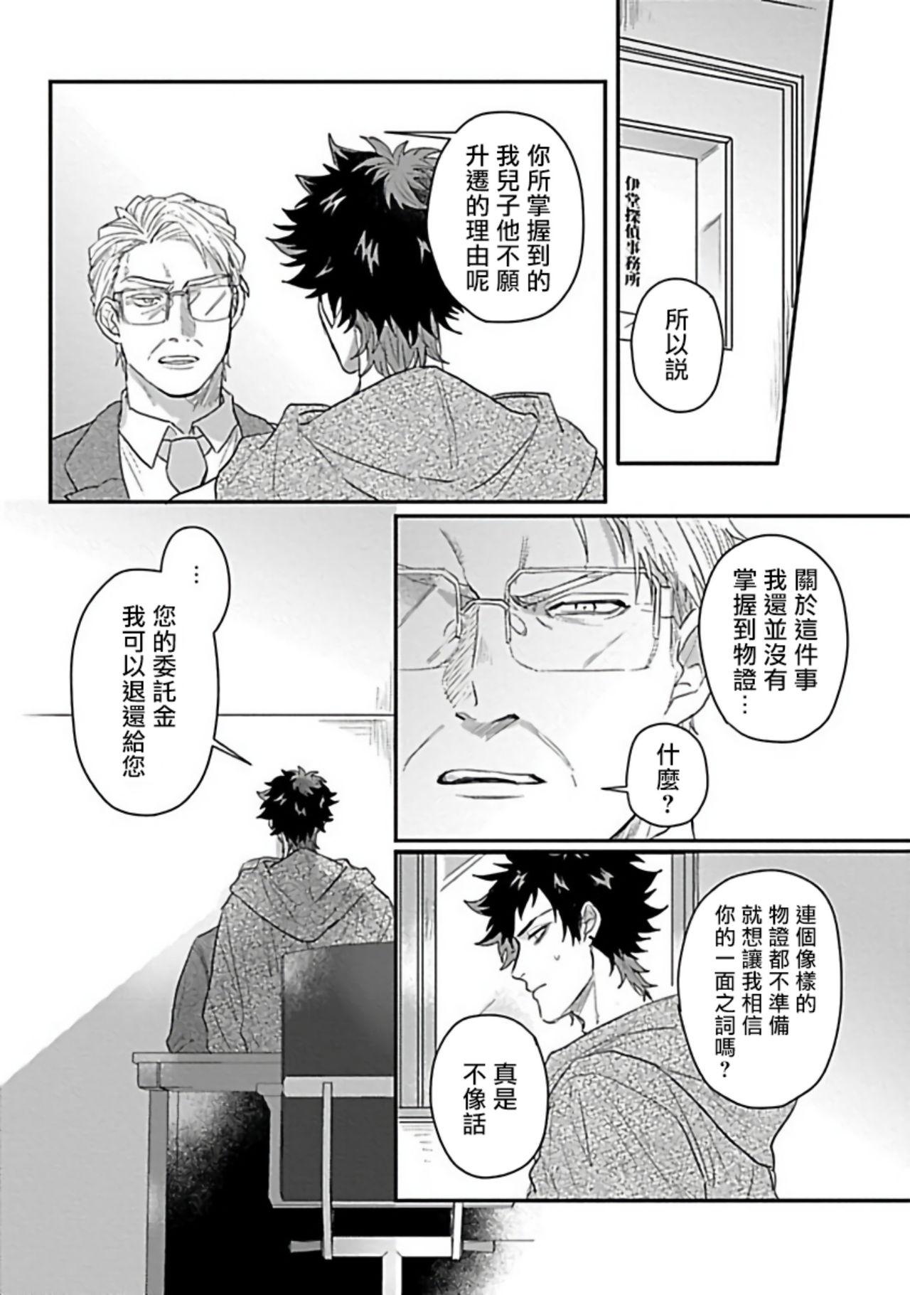 爷太 ダブルフェイク－Double Fake－ つがい契约 16番外实体书特典 中国翻訳 DL版-第1章-图片155