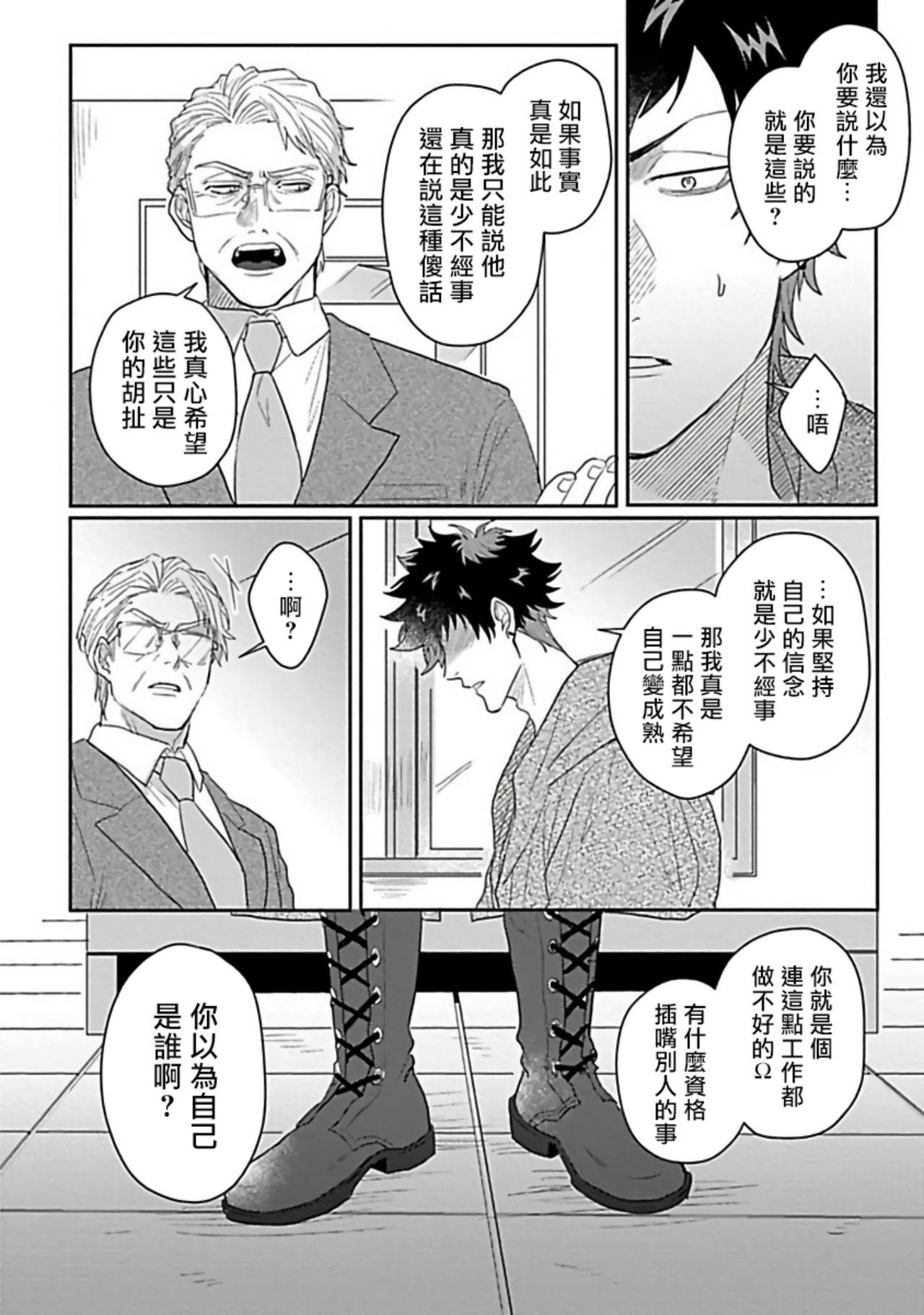 爷太 ダブルフェイク－Double Fake－ つがい契约 16番外实体书特典 中国翻訳 DL版-第1章-图片158