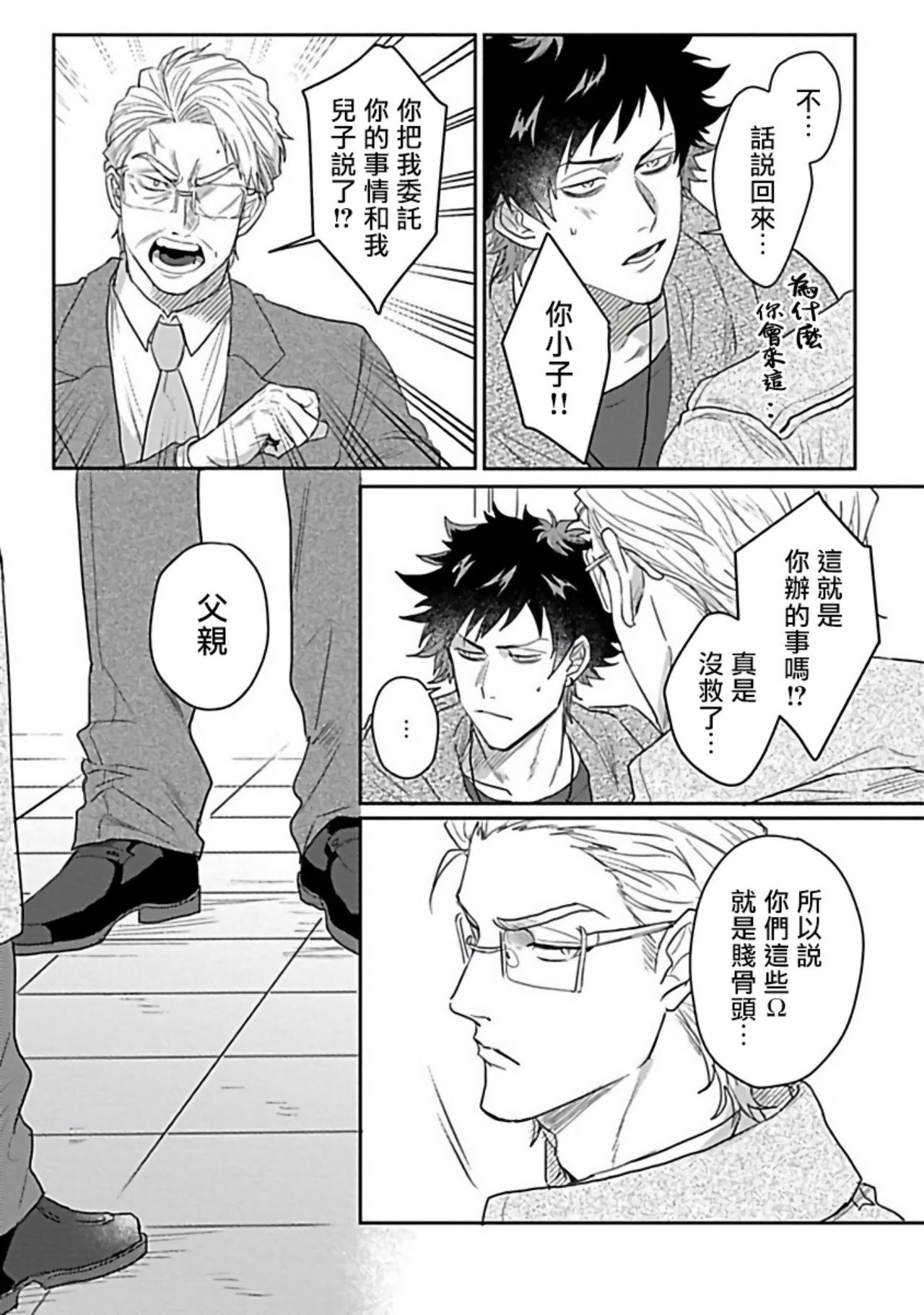 爷太 ダブルフェイク－Double Fake－ つがい契约 16番外实体书特典 中国翻訳 DL版-第1章-图片161
