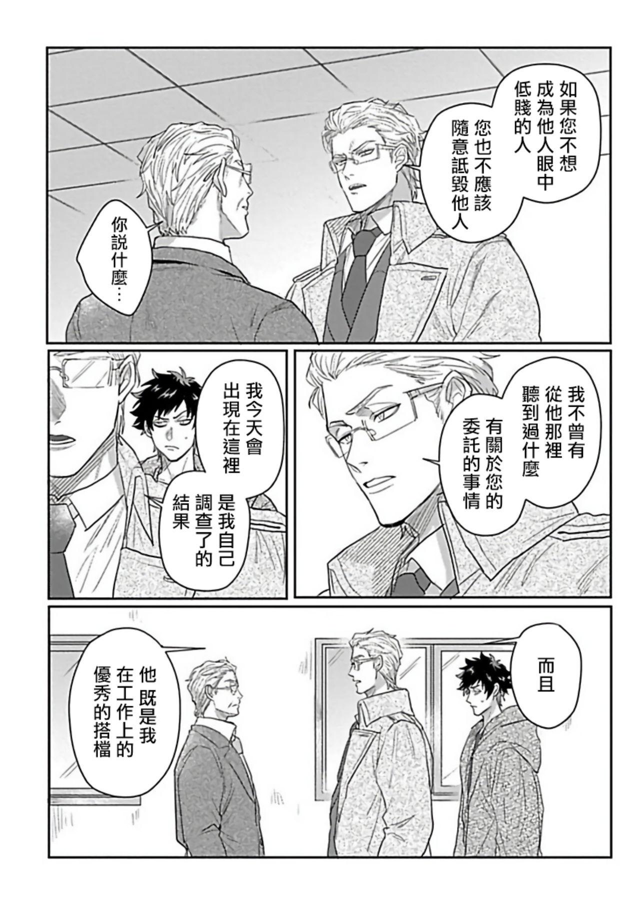 爷太 ダブルフェイク－Double Fake－ つがい契约 16番外实体书特典 中国翻訳 DL版-第1章-图片162
