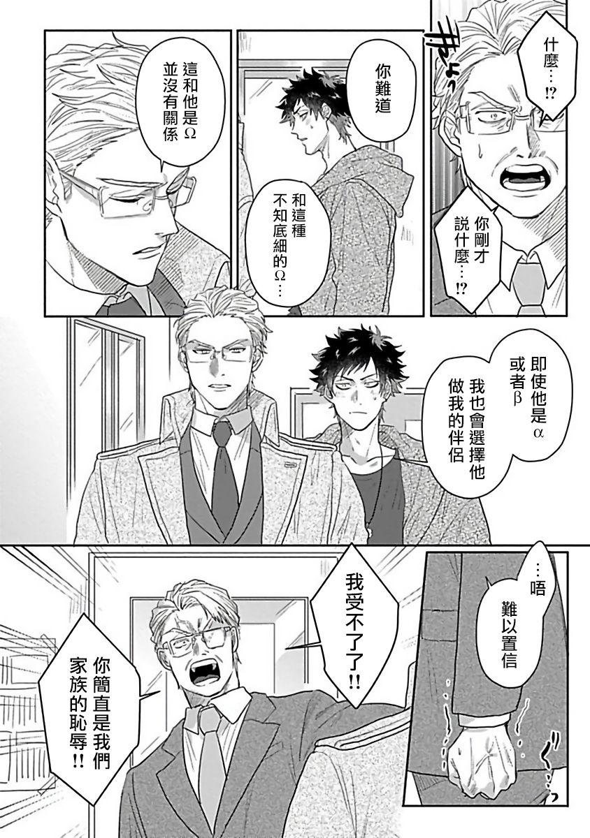 爷太 ダブルフェイク－Double Fake－ つがい契约 16番外实体书特典 中国翻訳 DL版-第1章-图片164