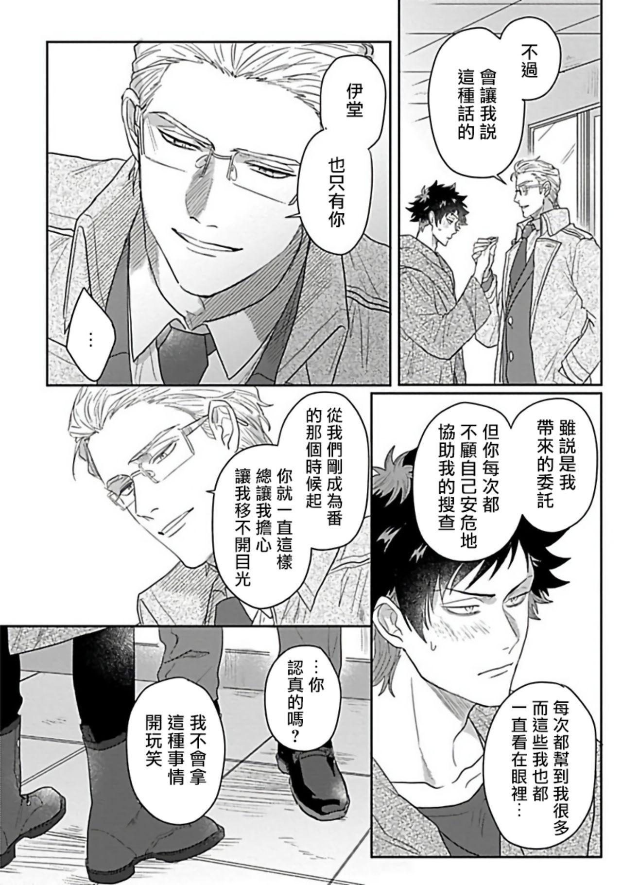 爷太 ダブルフェイク－Double Fake－ つがい契约 16番外实体书特典 中国翻訳 DL版-第1章-图片170