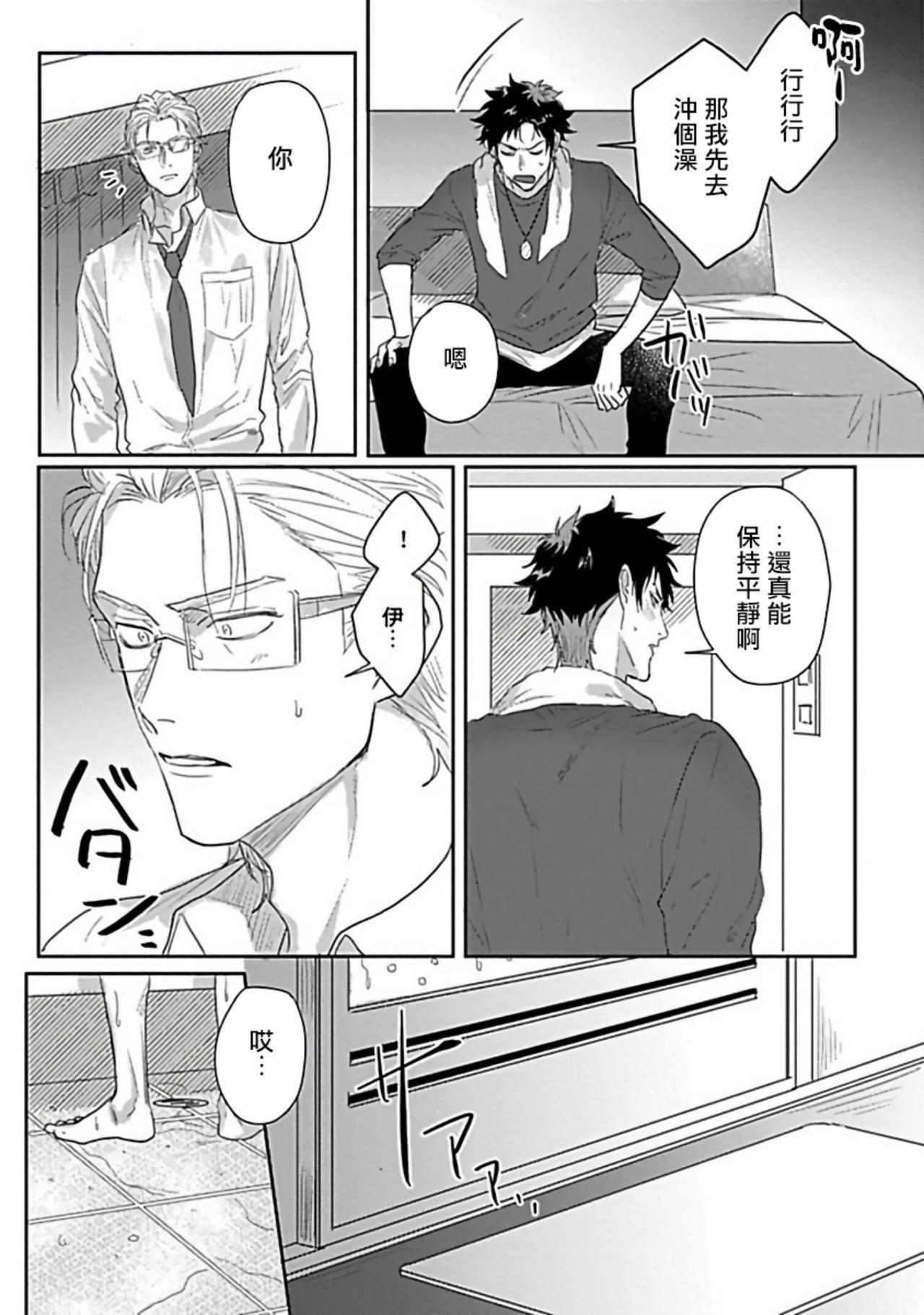 爷太 ダブルフェイク－Double Fake－ つがい契约 16番外实体书特典 中国翻訳 DL版-第1章-图片175