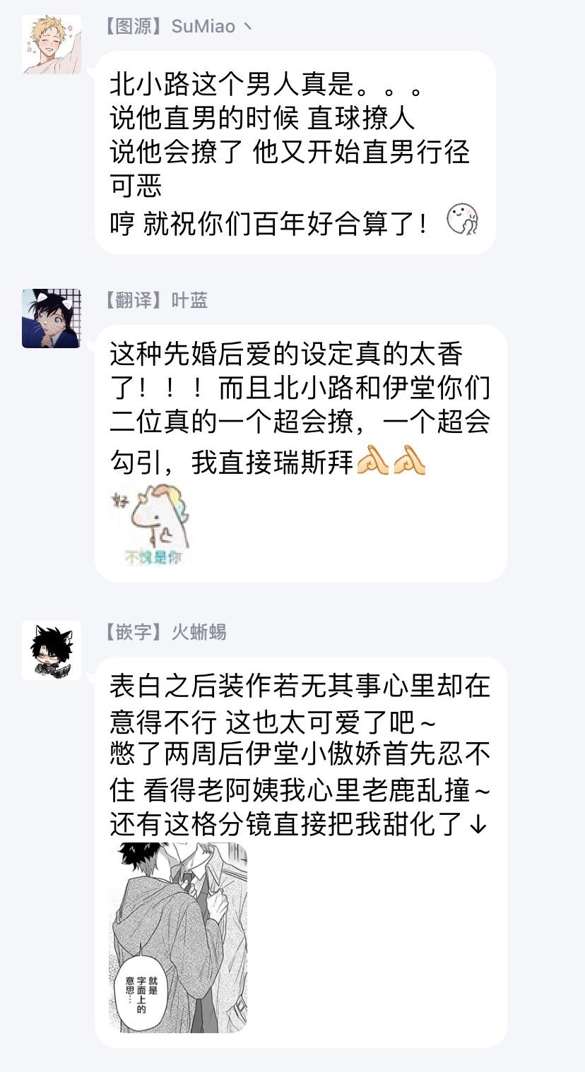 爷太 ダブルフェイク－Double Fake－ つがい契约 16番外实体书特典 中国翻訳 DL版-第1章-图片190
